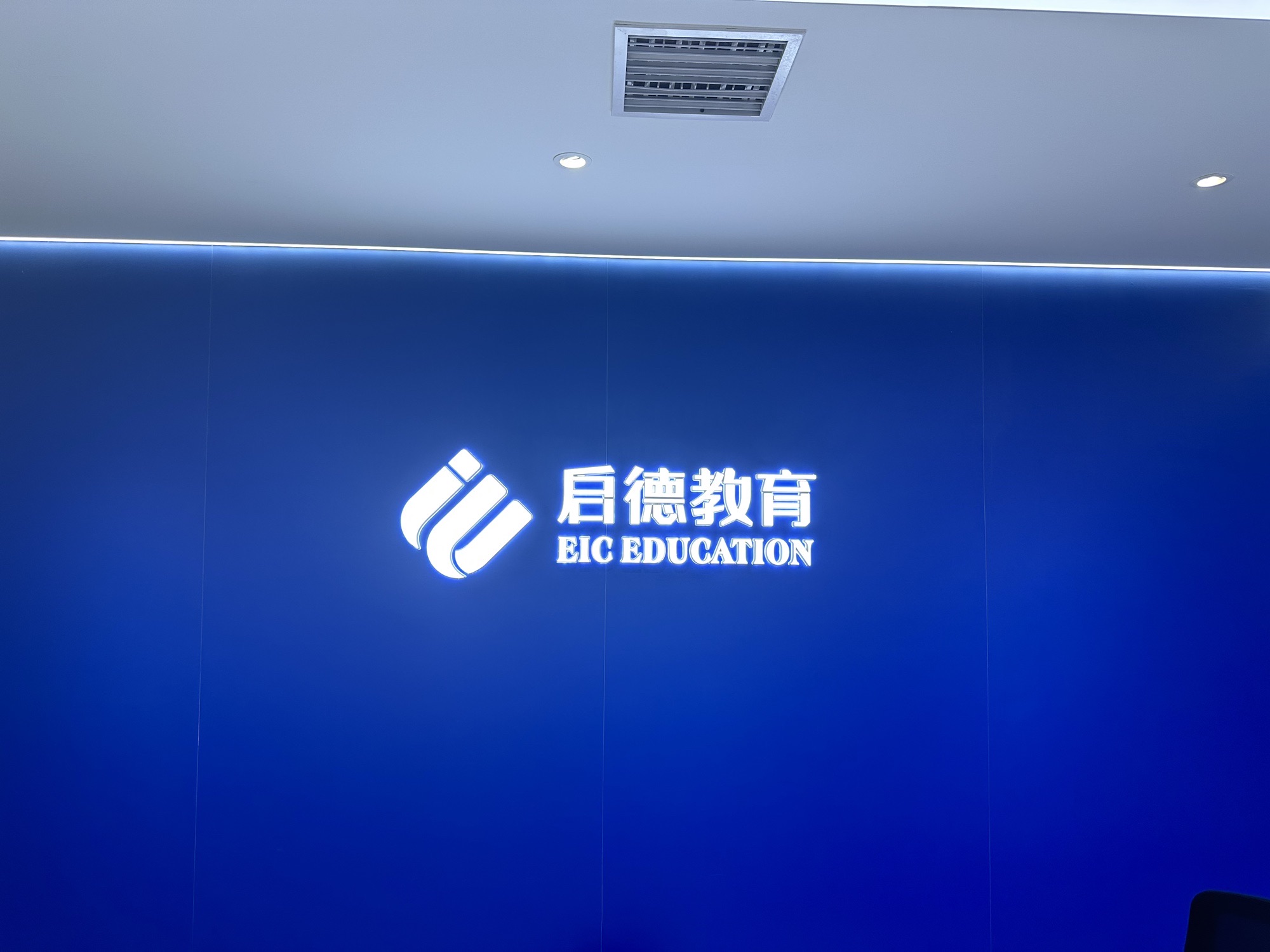 启德教育(呼和浩特分公司)