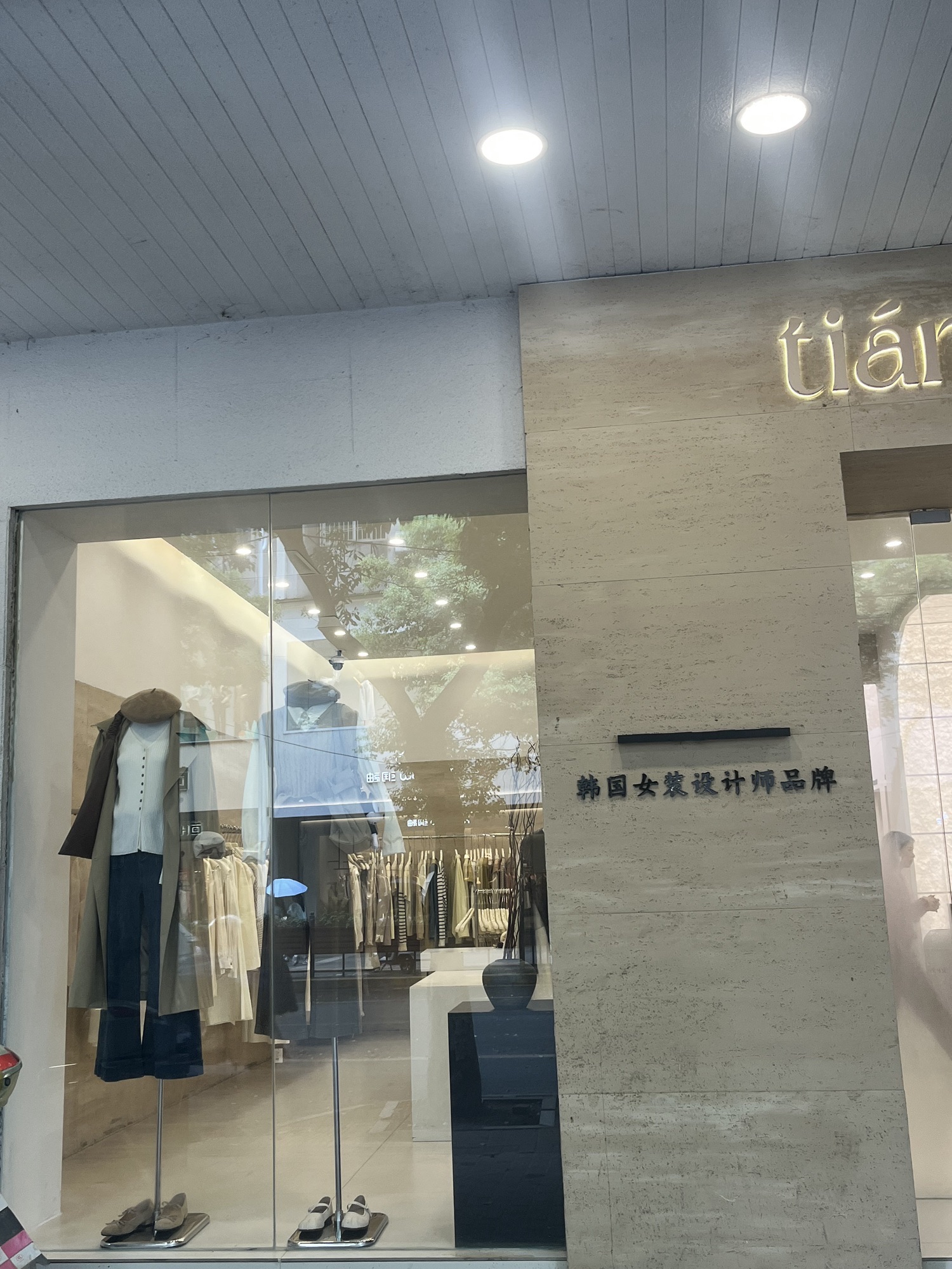 TIAN ONI韩国女装设计师品牌店(中山路店)