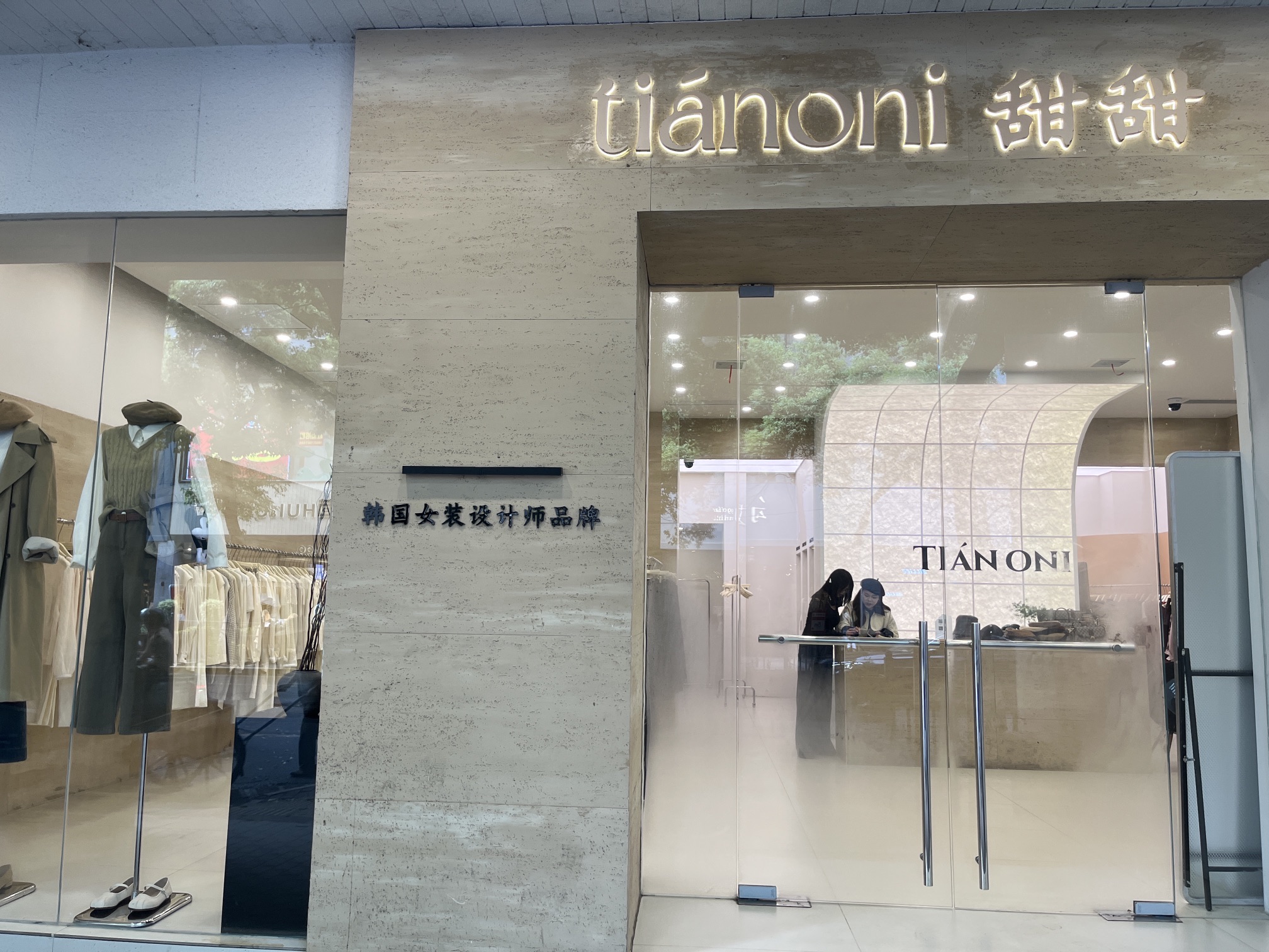 TIAN ONI韩国女装设计师品牌店(中山路店)