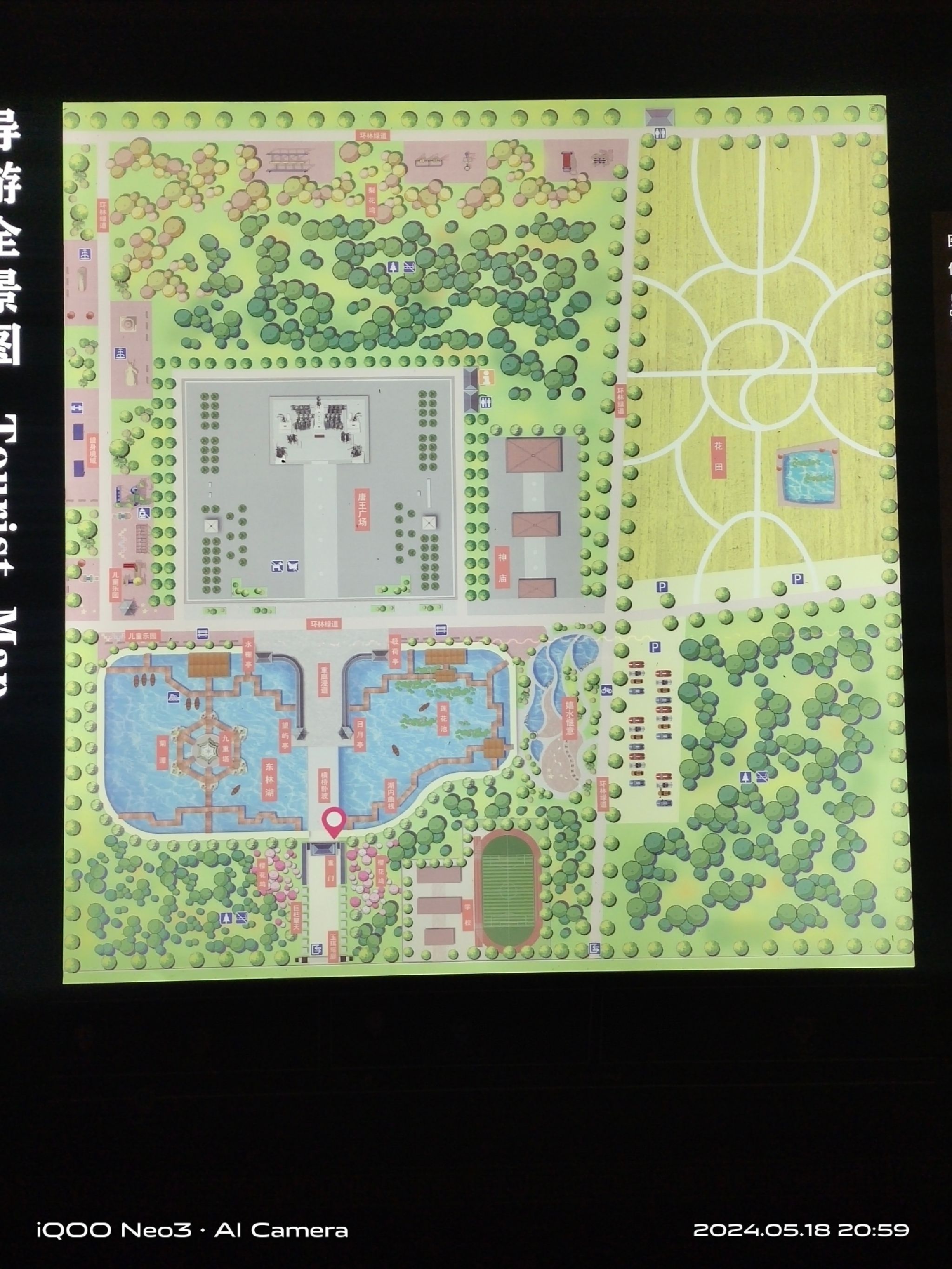 沙流河村东林文化体育公园旅行图片 1