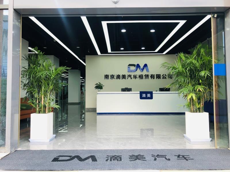 南京滴美汽车租赁有限公司