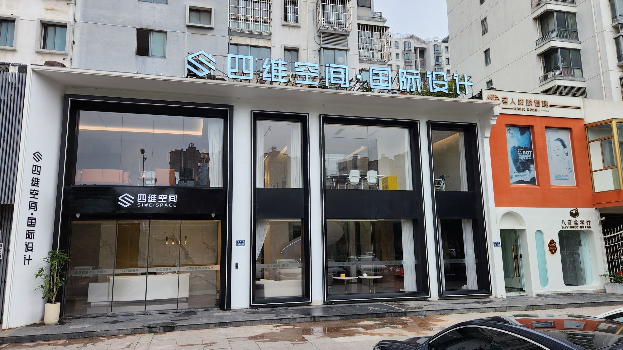 四维空间·国际设计装饰工程有限公司