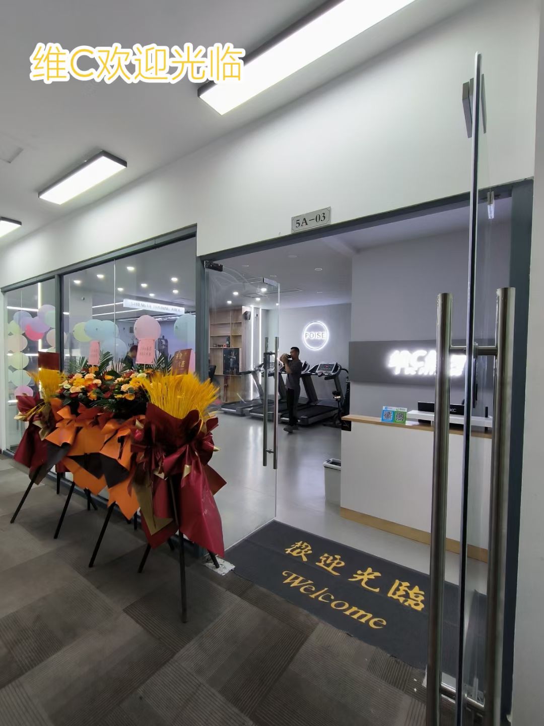 场地封面-维C健身