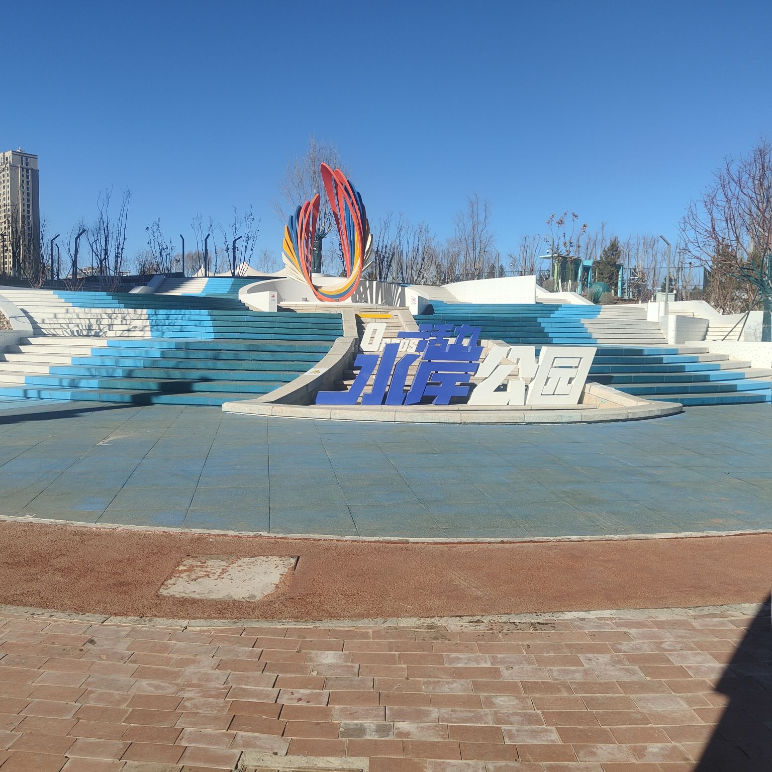 水岸新城体育公园旅行图片 1