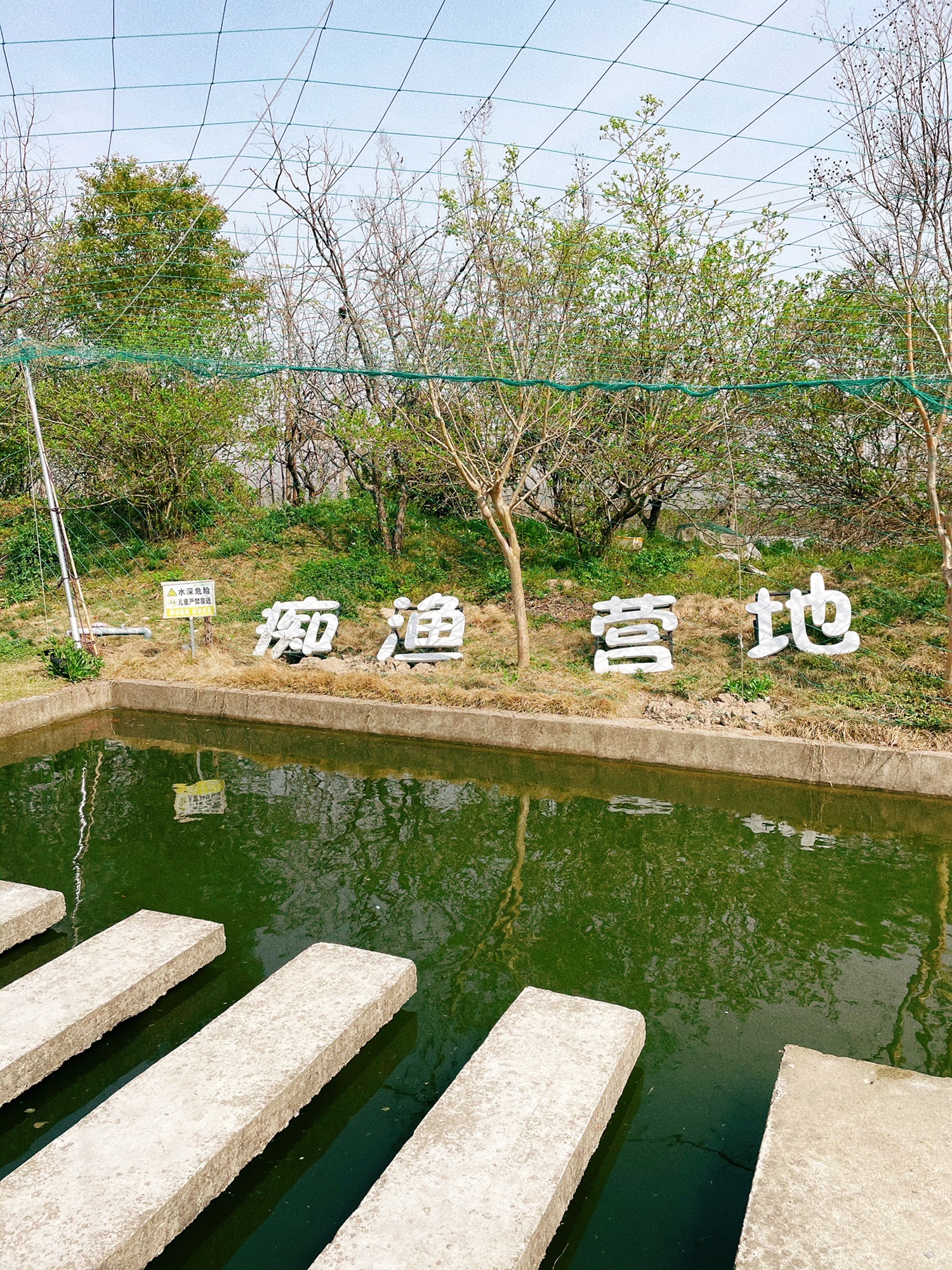 痴渔户外营地CAMP