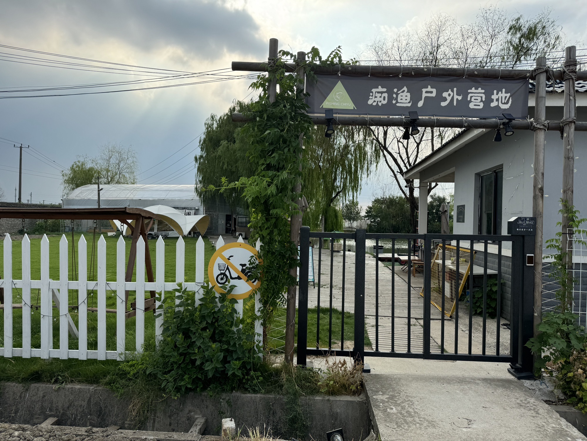 痴渔户外营地CAMP