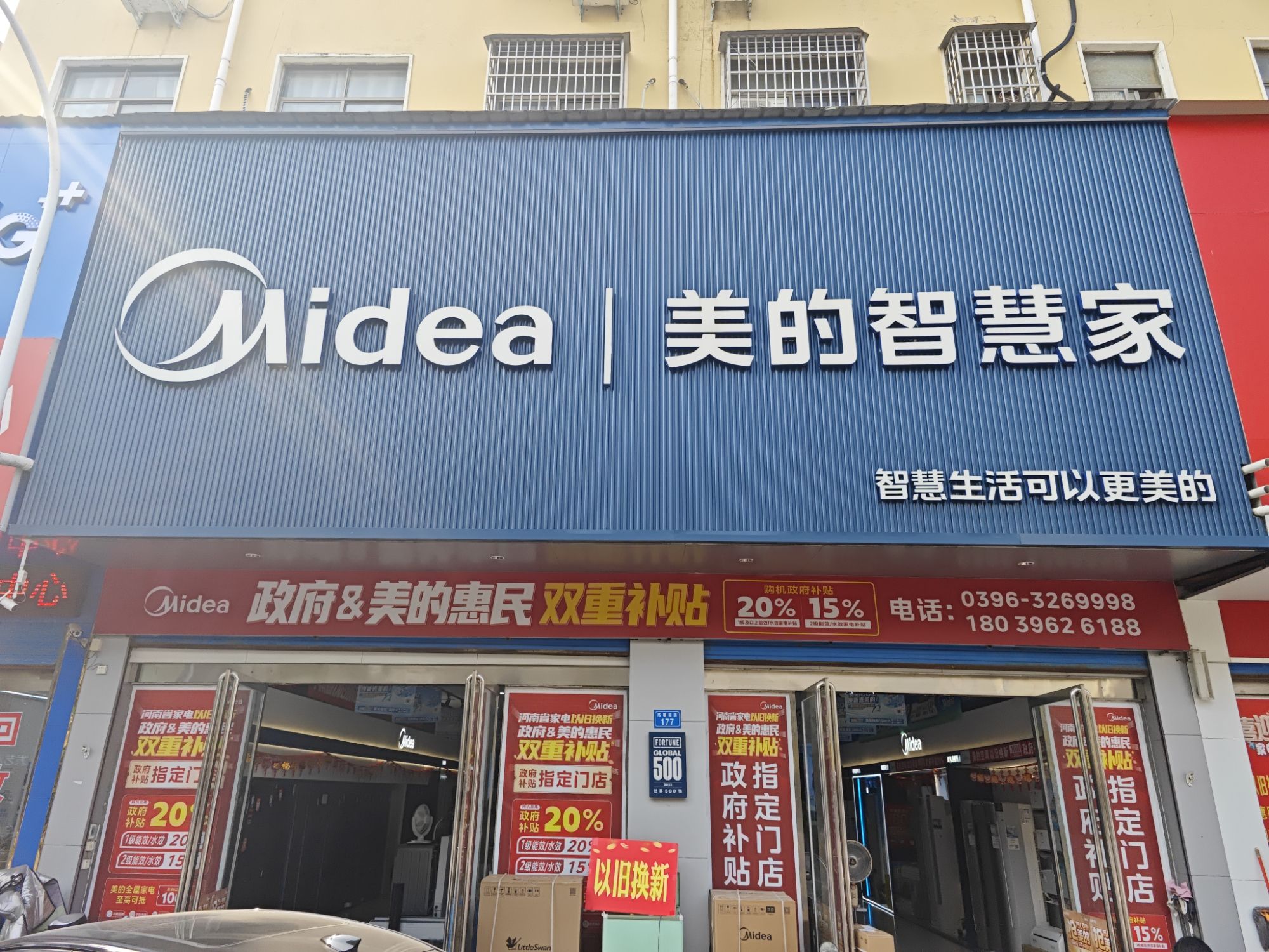 美的智慧家(古槐立新电器旗舰店)