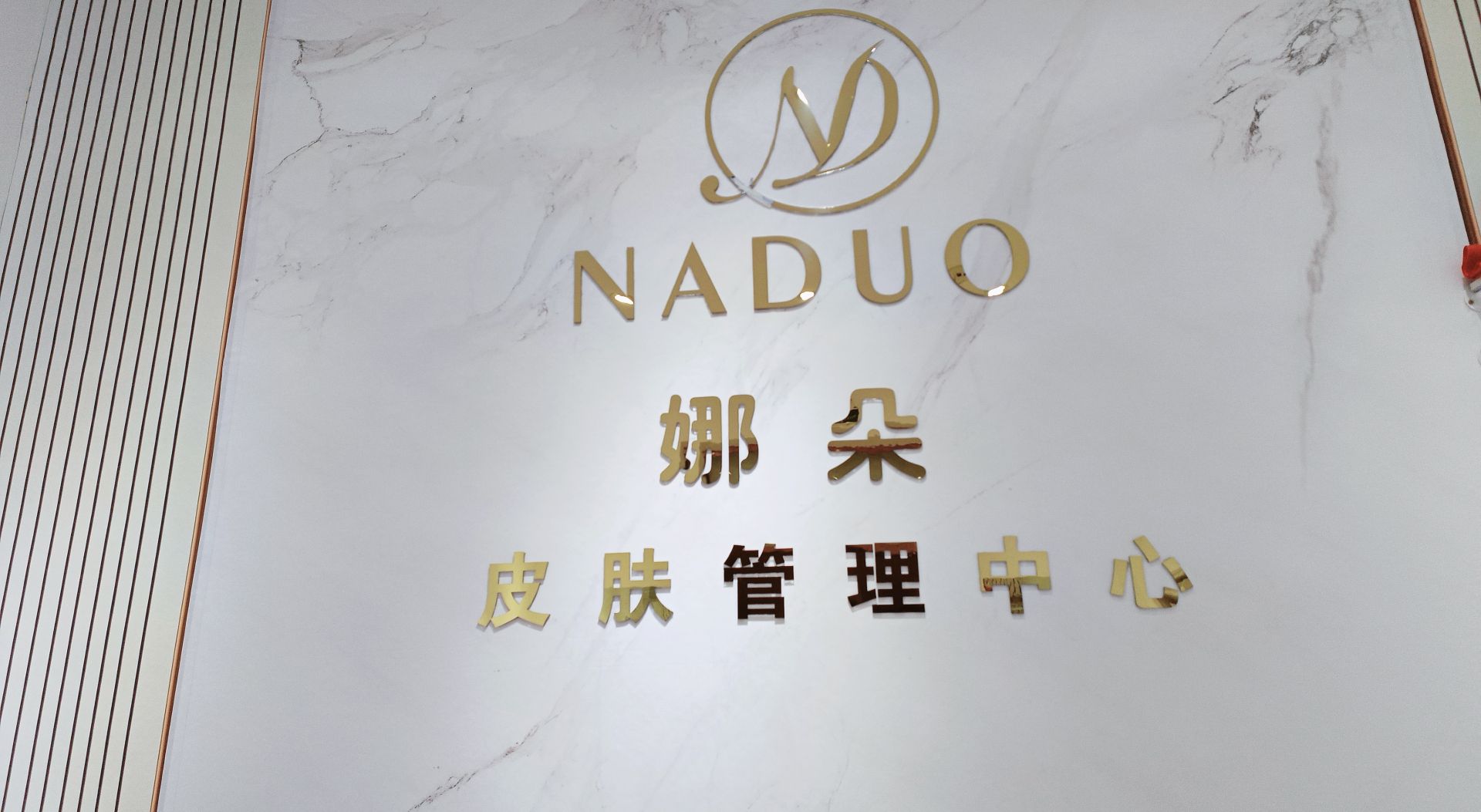 NADOU娜朵洗脸吧(太白店)