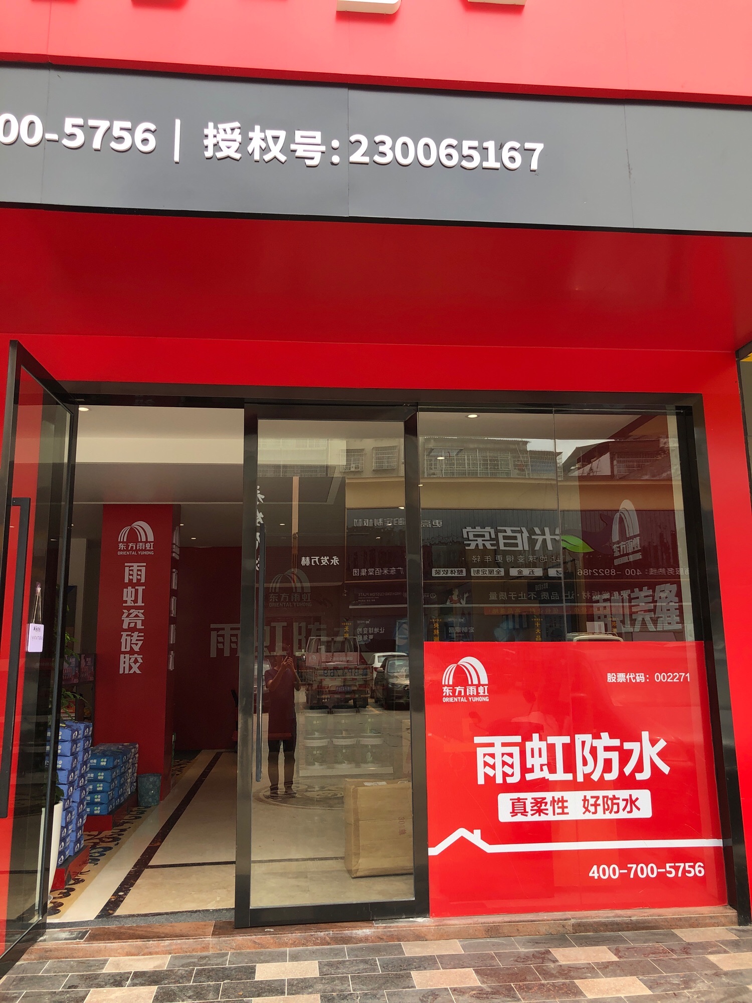 雨虹防水(赣南建材市场专卖店)