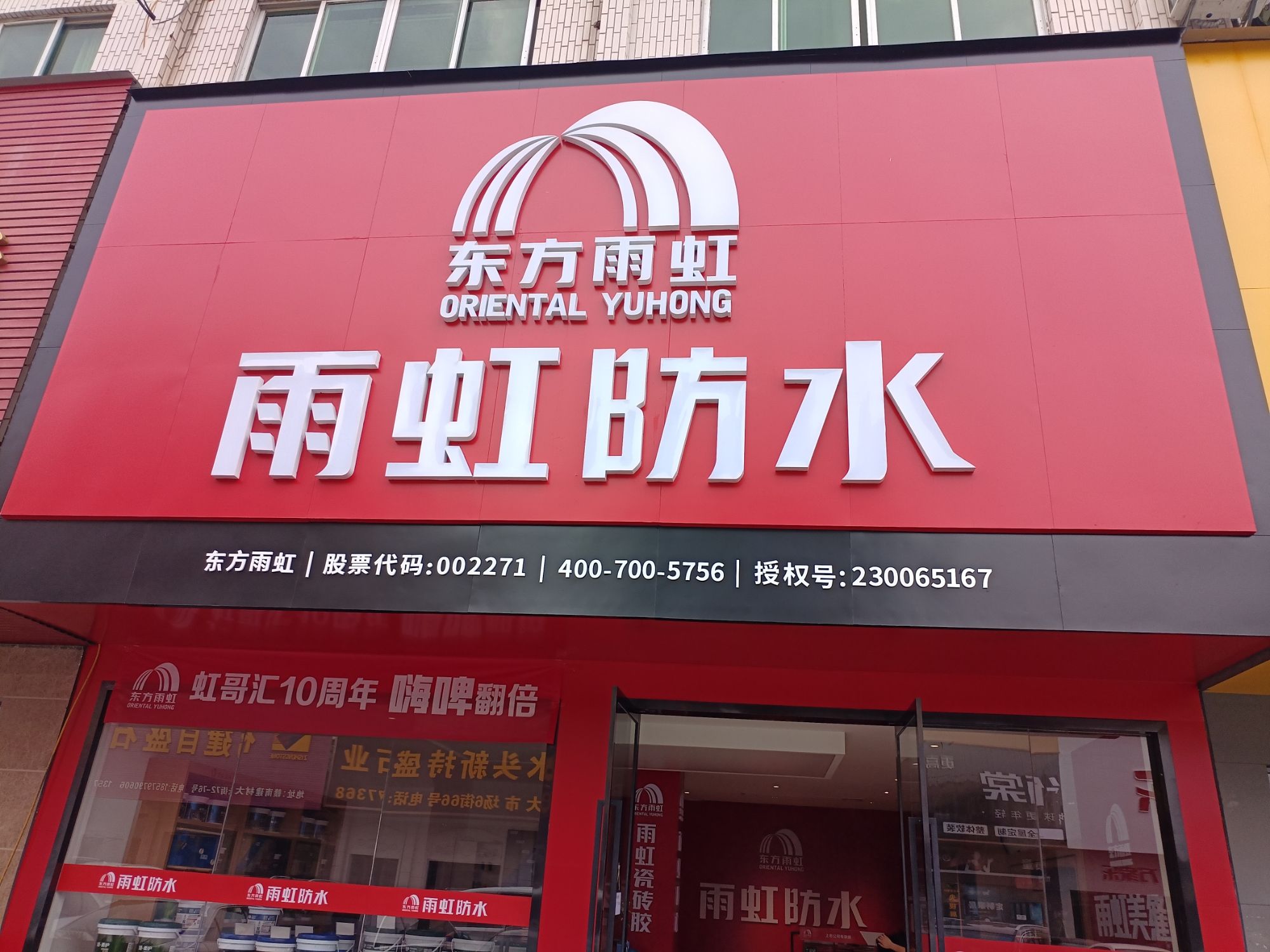 雨虹防水(赣南建材市场专卖店)