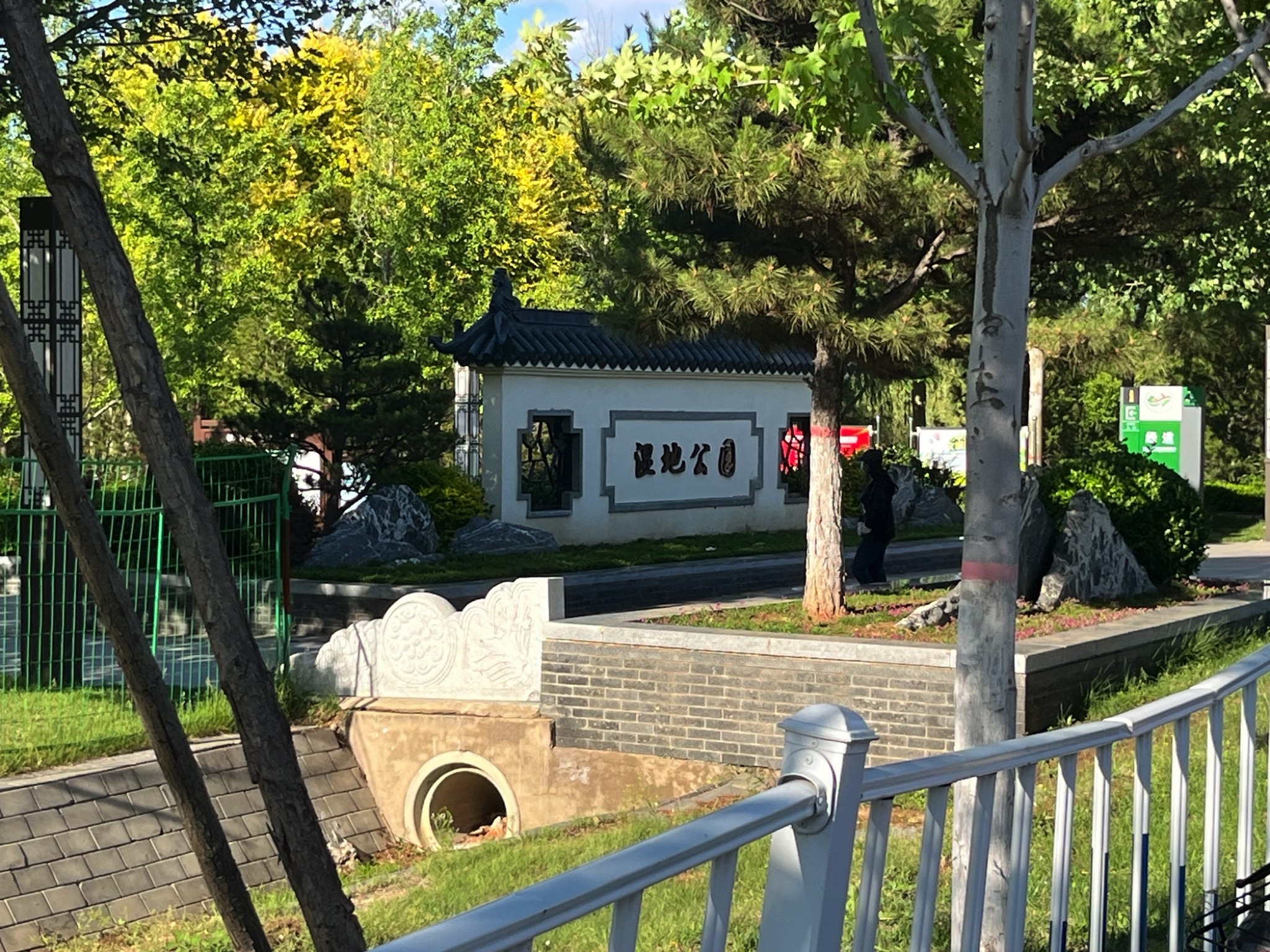 抚宁湿地公园旅行图片 1
