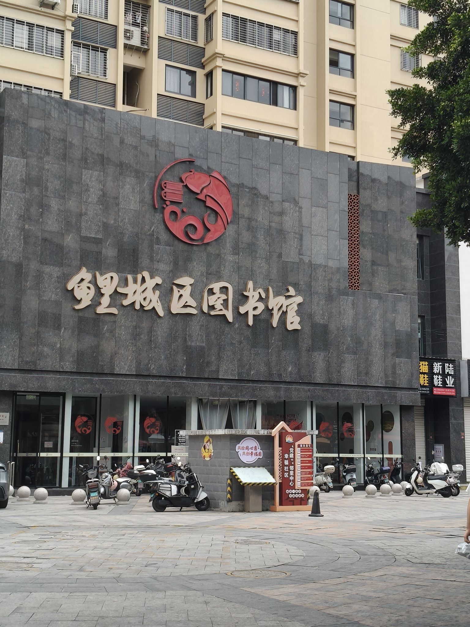 鲤城区图书馆