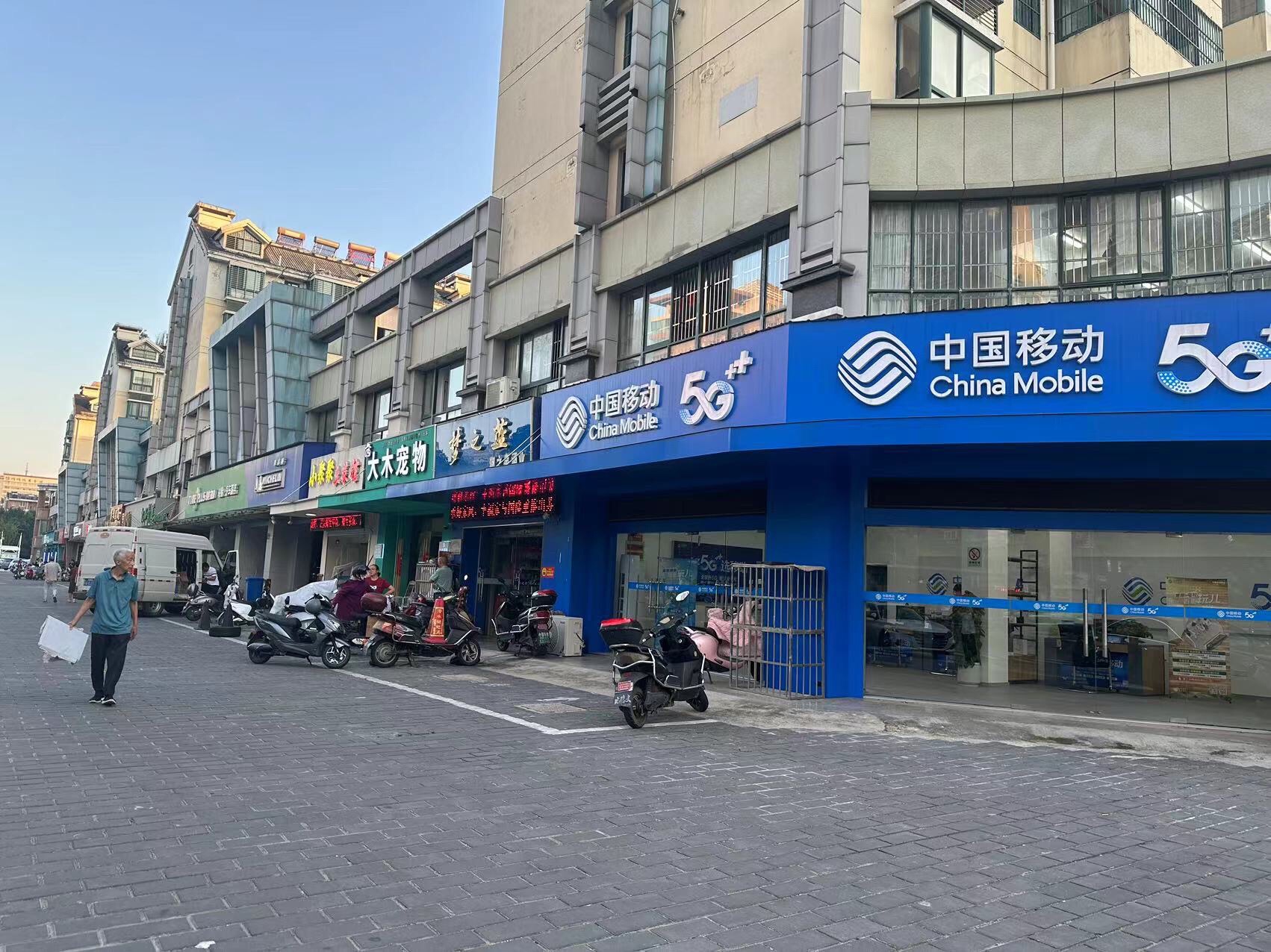 中国移动通信(文华名城营业厅)