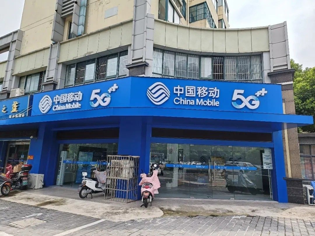 中国移动通信(文华名城营业厅)