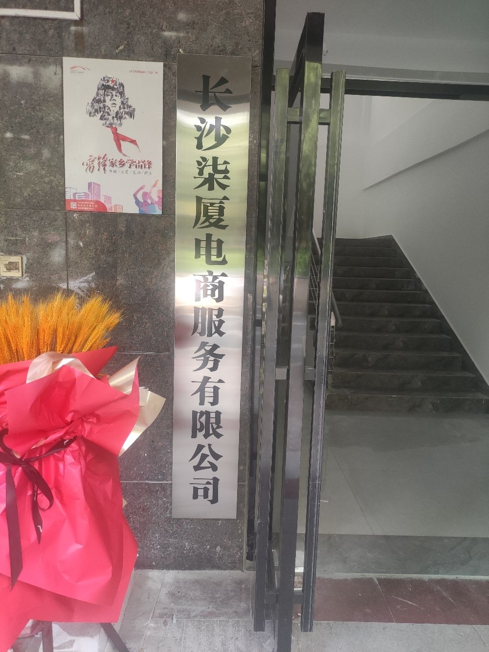 长沙柒厦电商服务有限公司