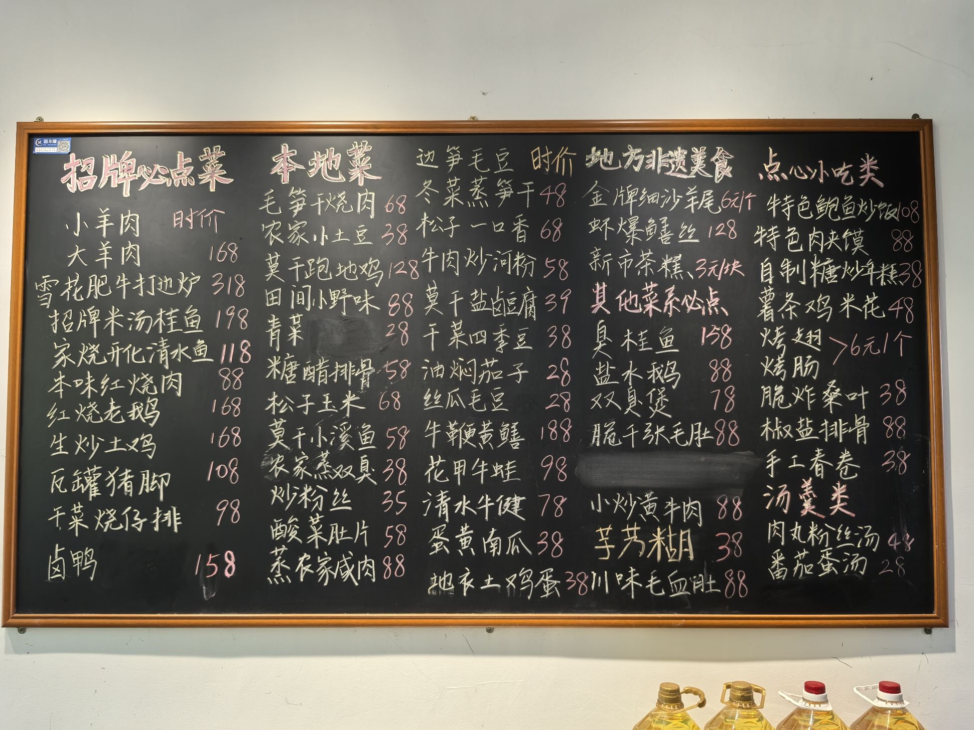 农厨餐厅