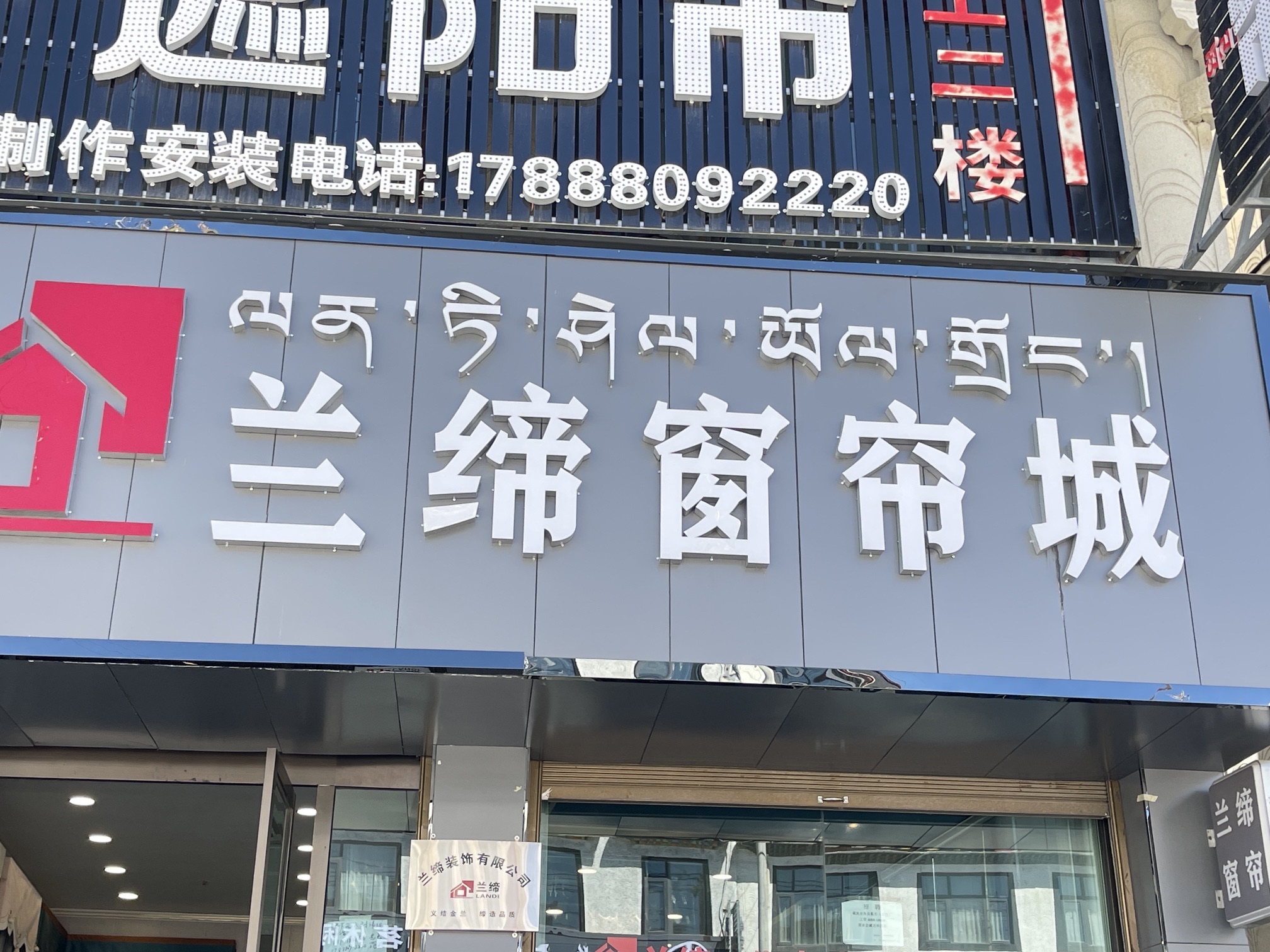 兰缔窗帘遮阳帘