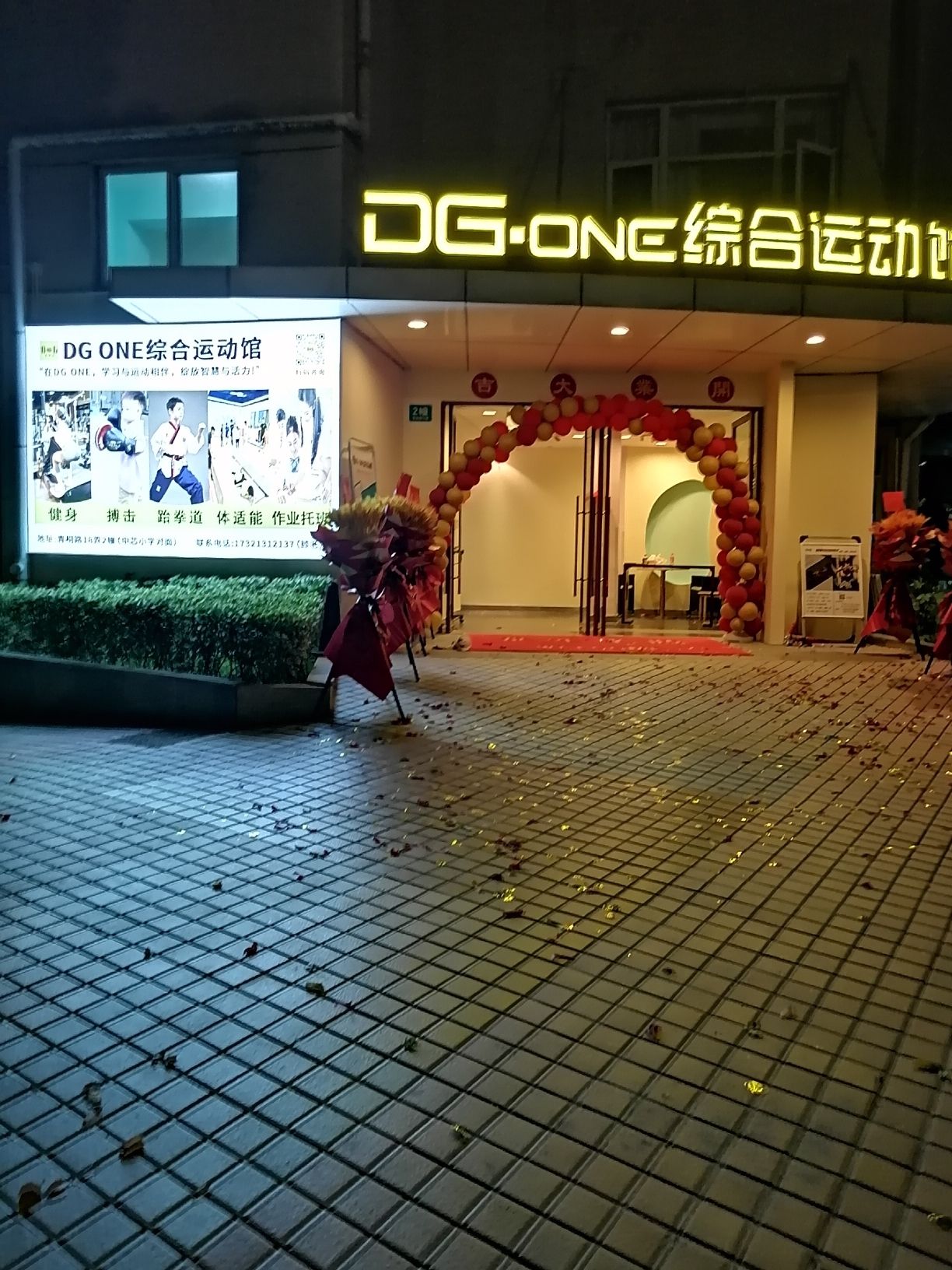 场地封面-DG ONE综合运动馆