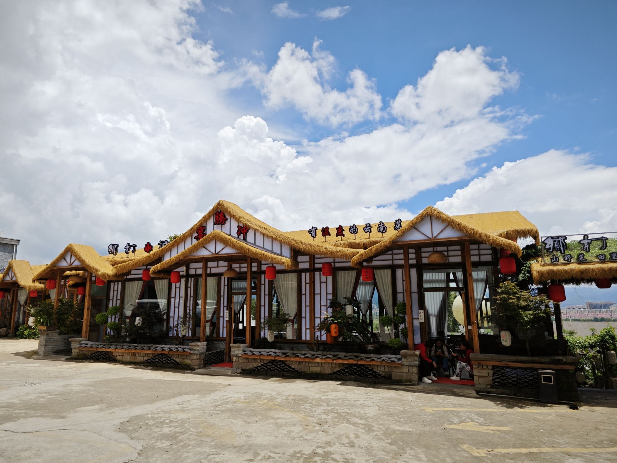 腾悦乡寻院餐厅