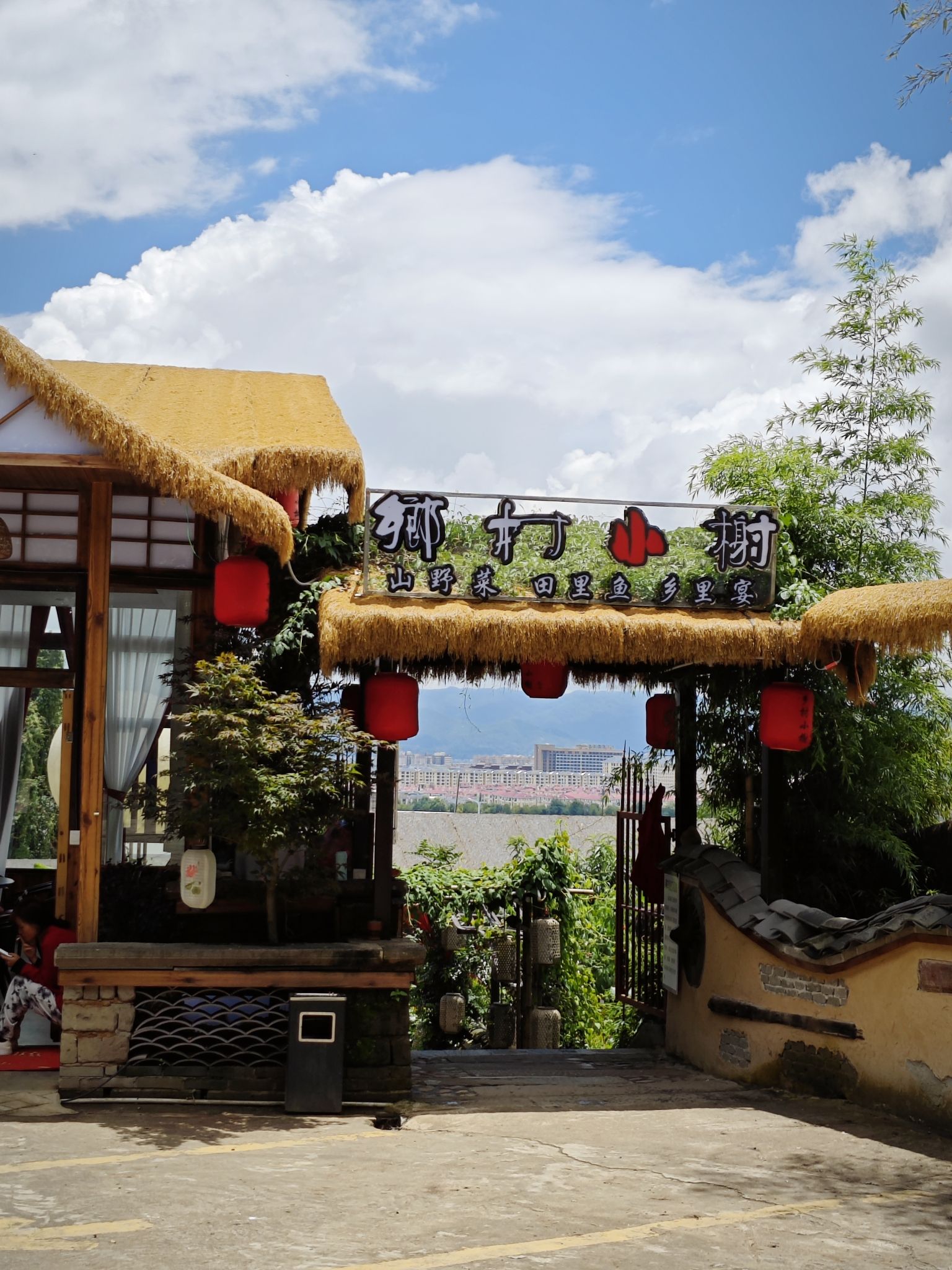 腾悦乡寻院餐厅