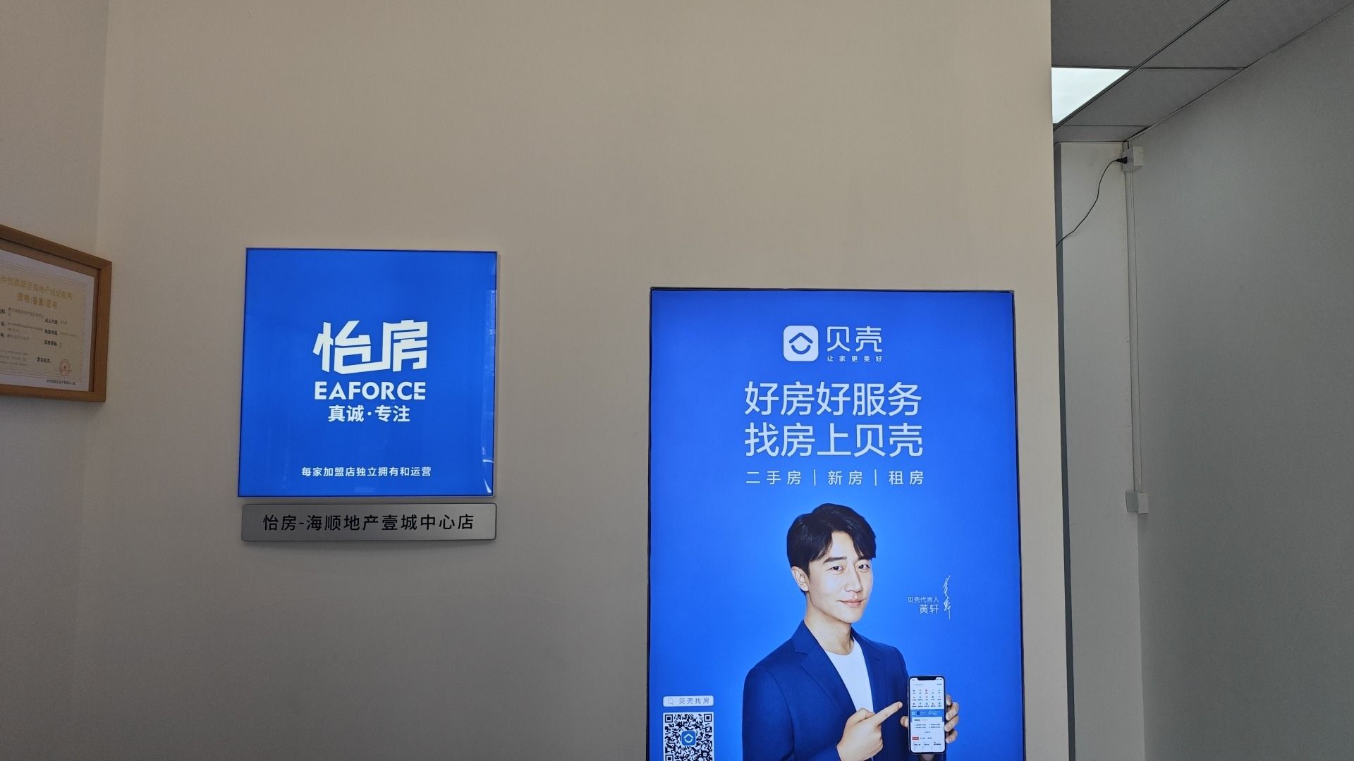 海顺地产怡房(壹城中心店)