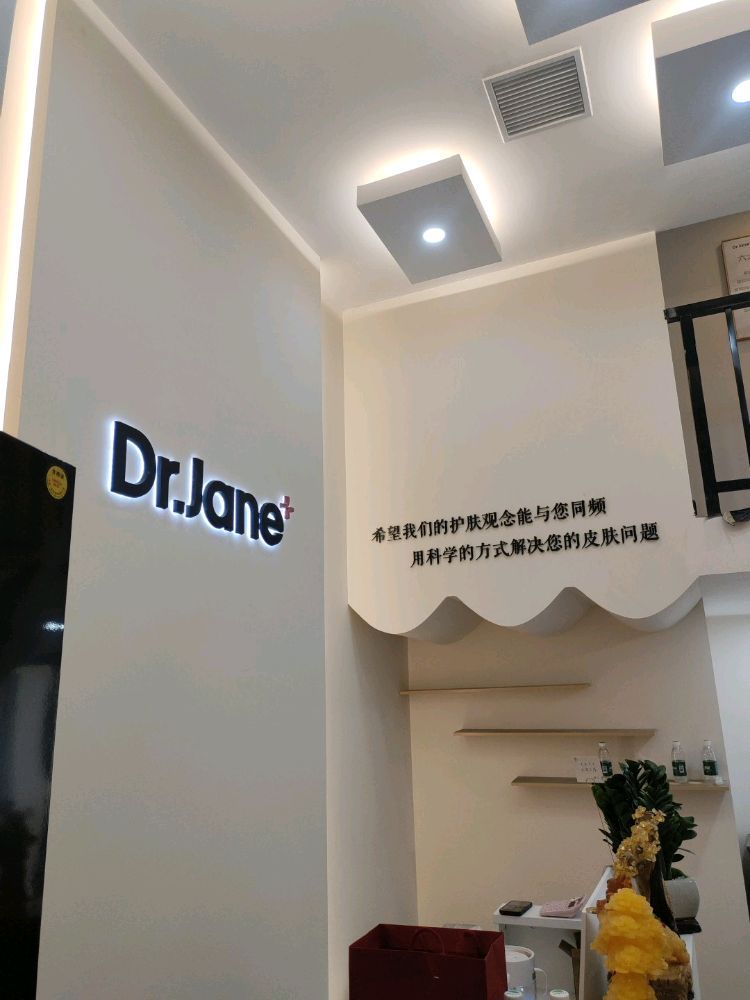 Dr.Jane⁺皮肤管理中心(长江广场店)