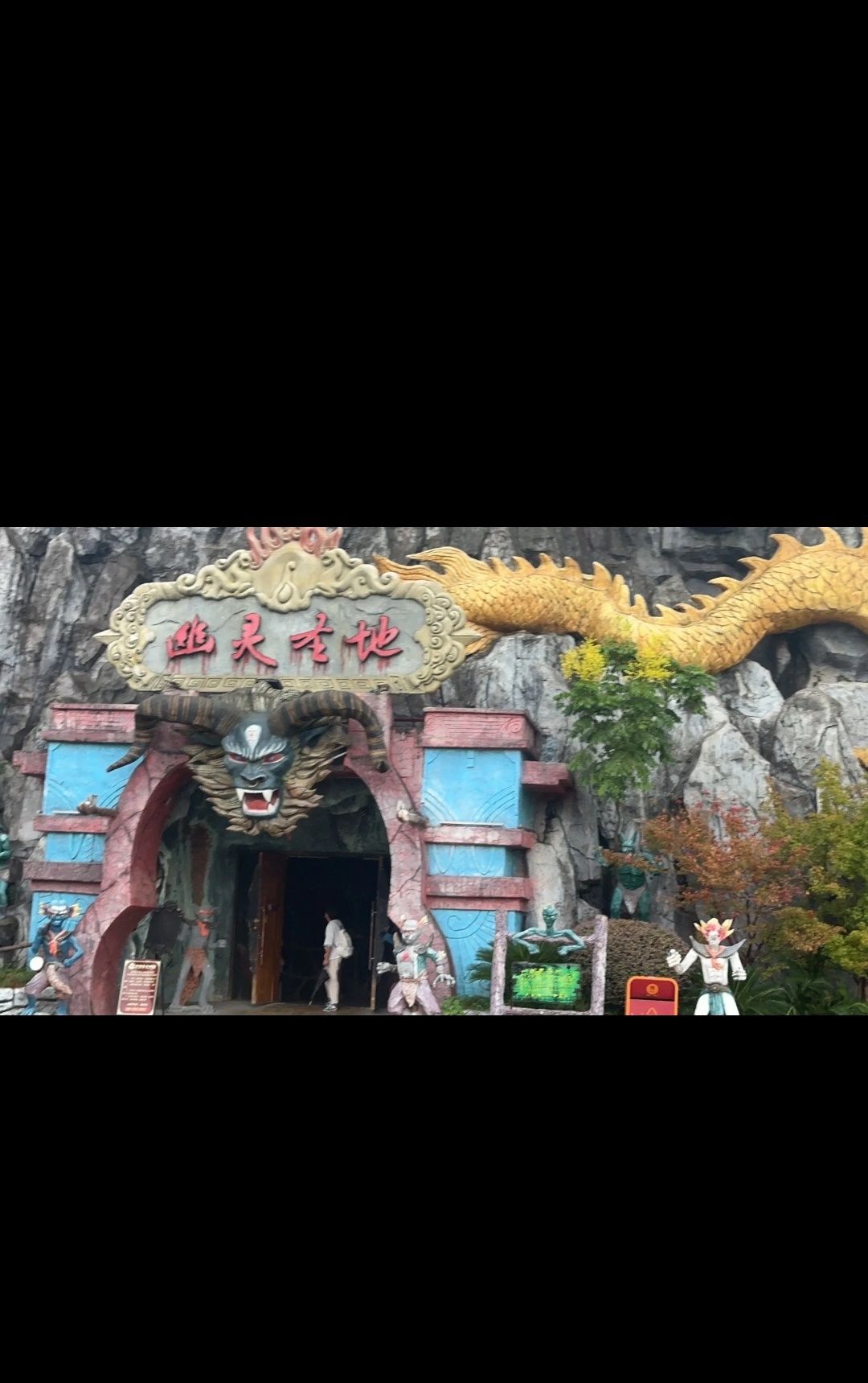 芜湖市方特旅游区旅行图片 1