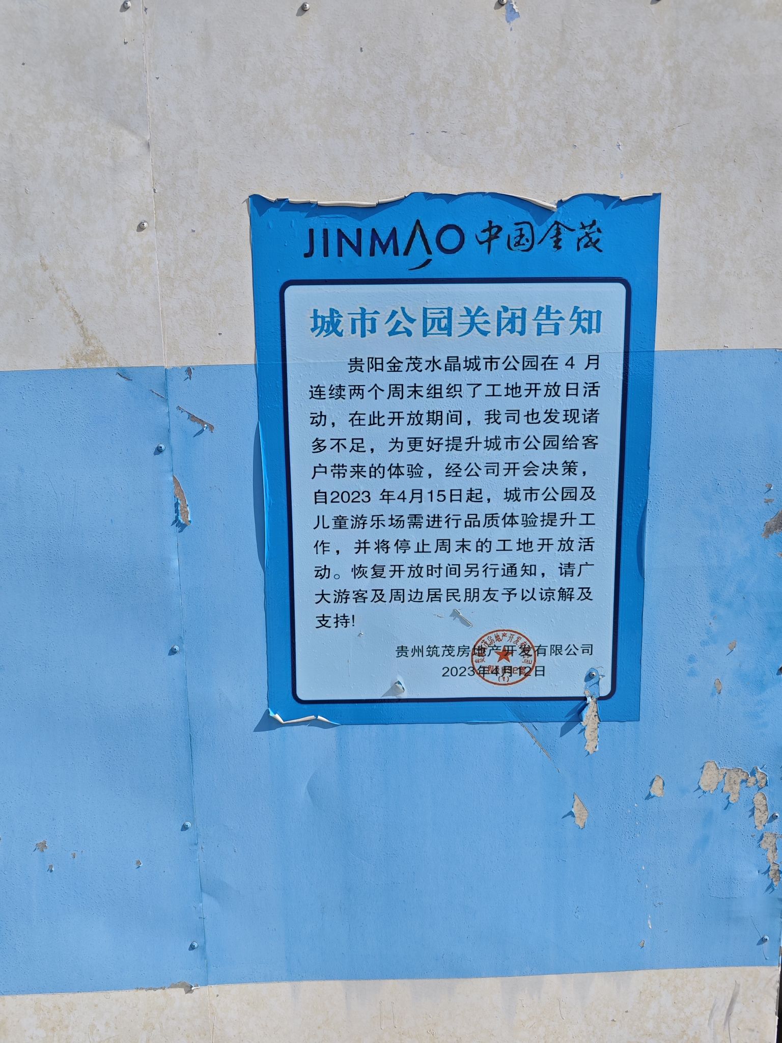 金茂水晶城市公园旅行图片 1