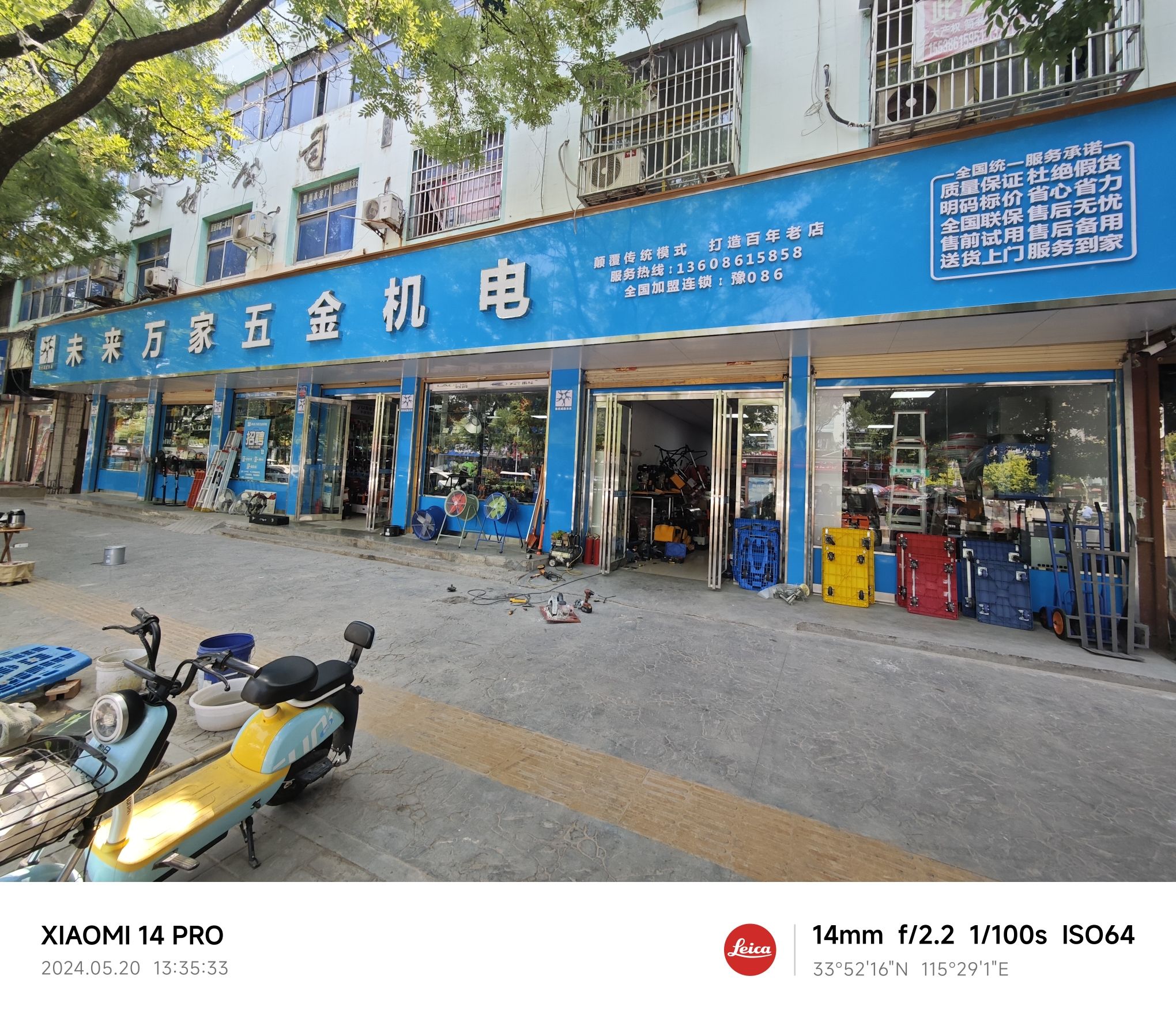 未来万家五金机电(鹿邑店)