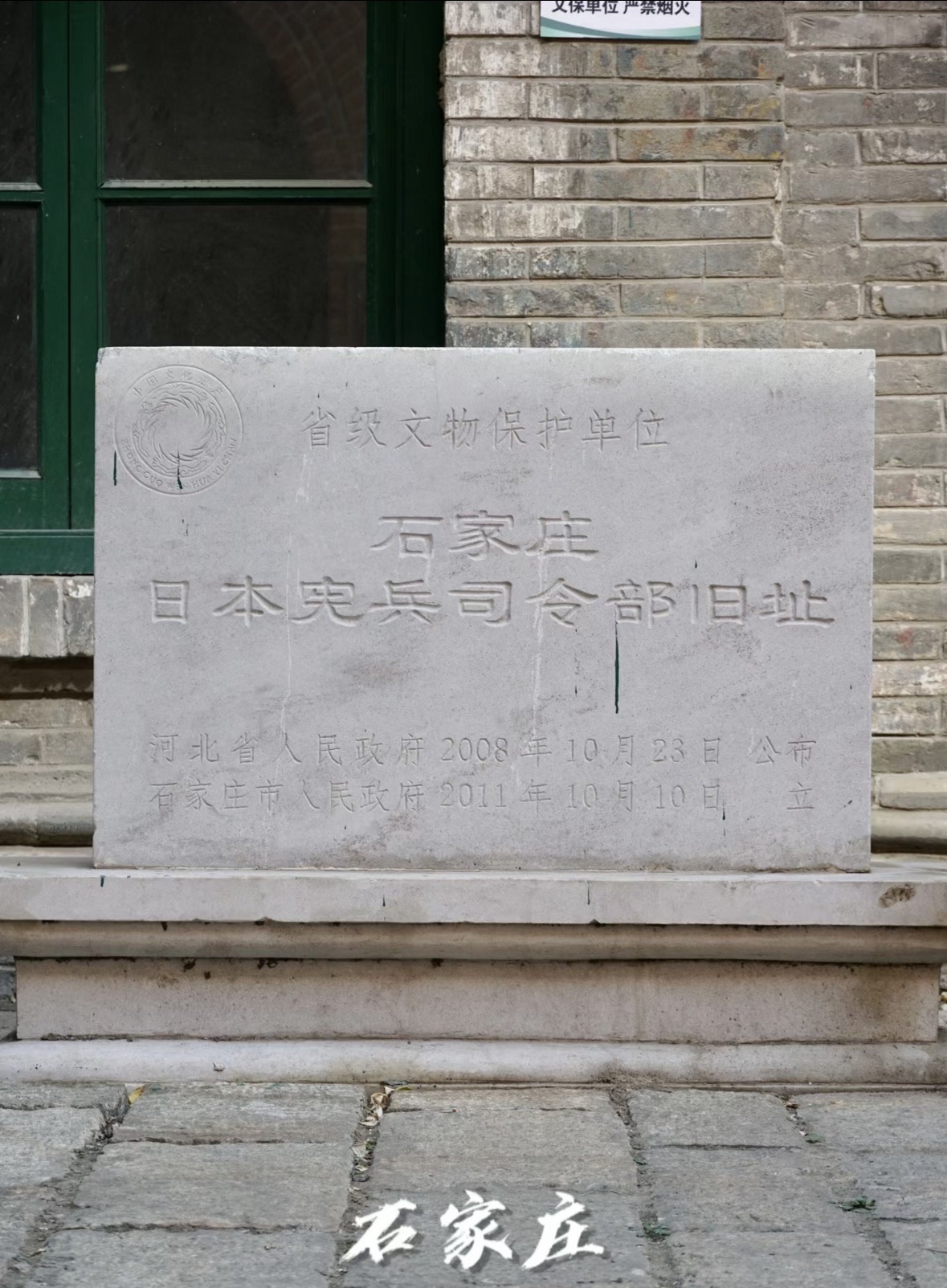 侵华日军驻石家庄日本宪兵司令部旧址旅行图片 1