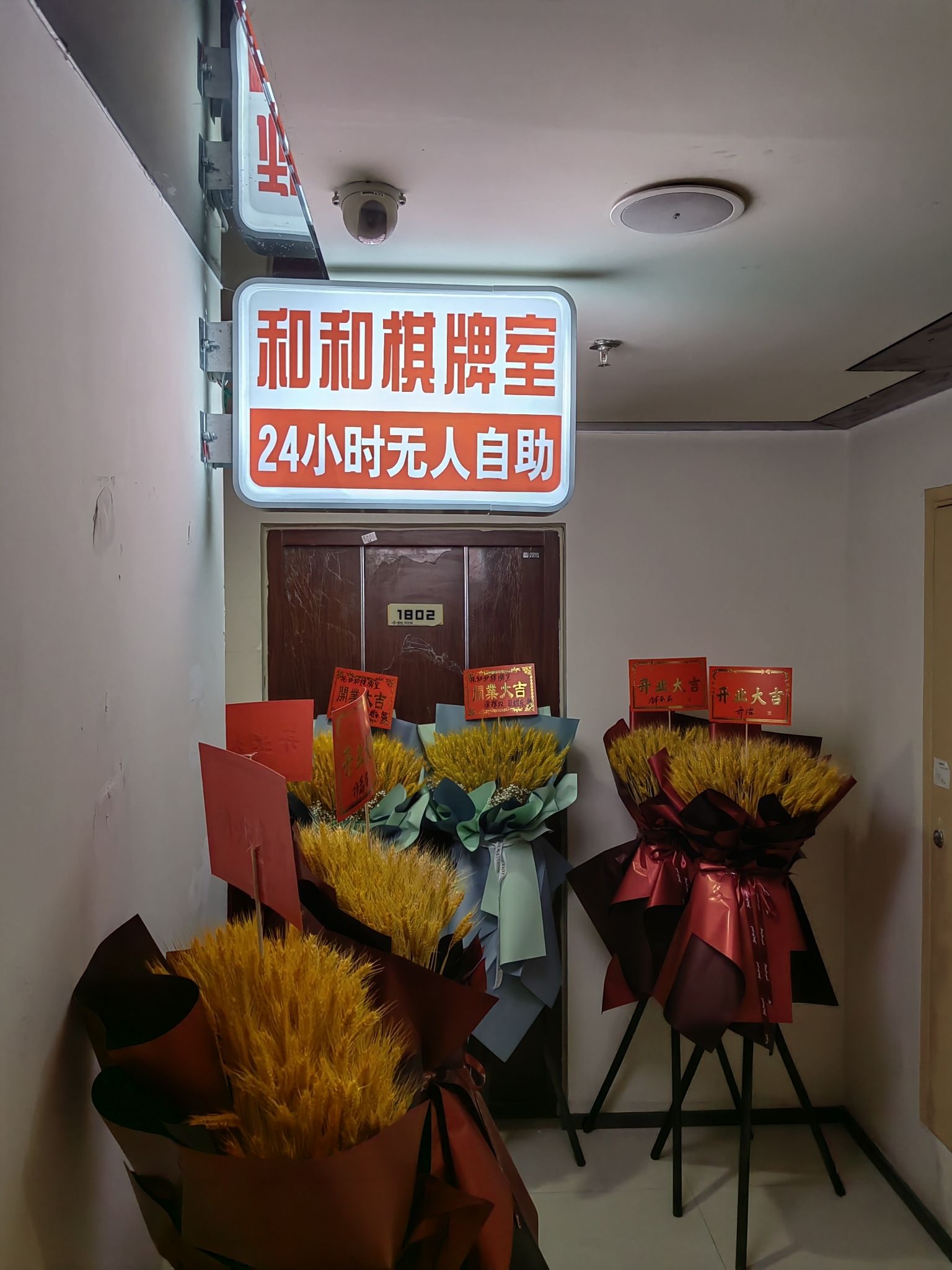 场地封面-和和棋牌室