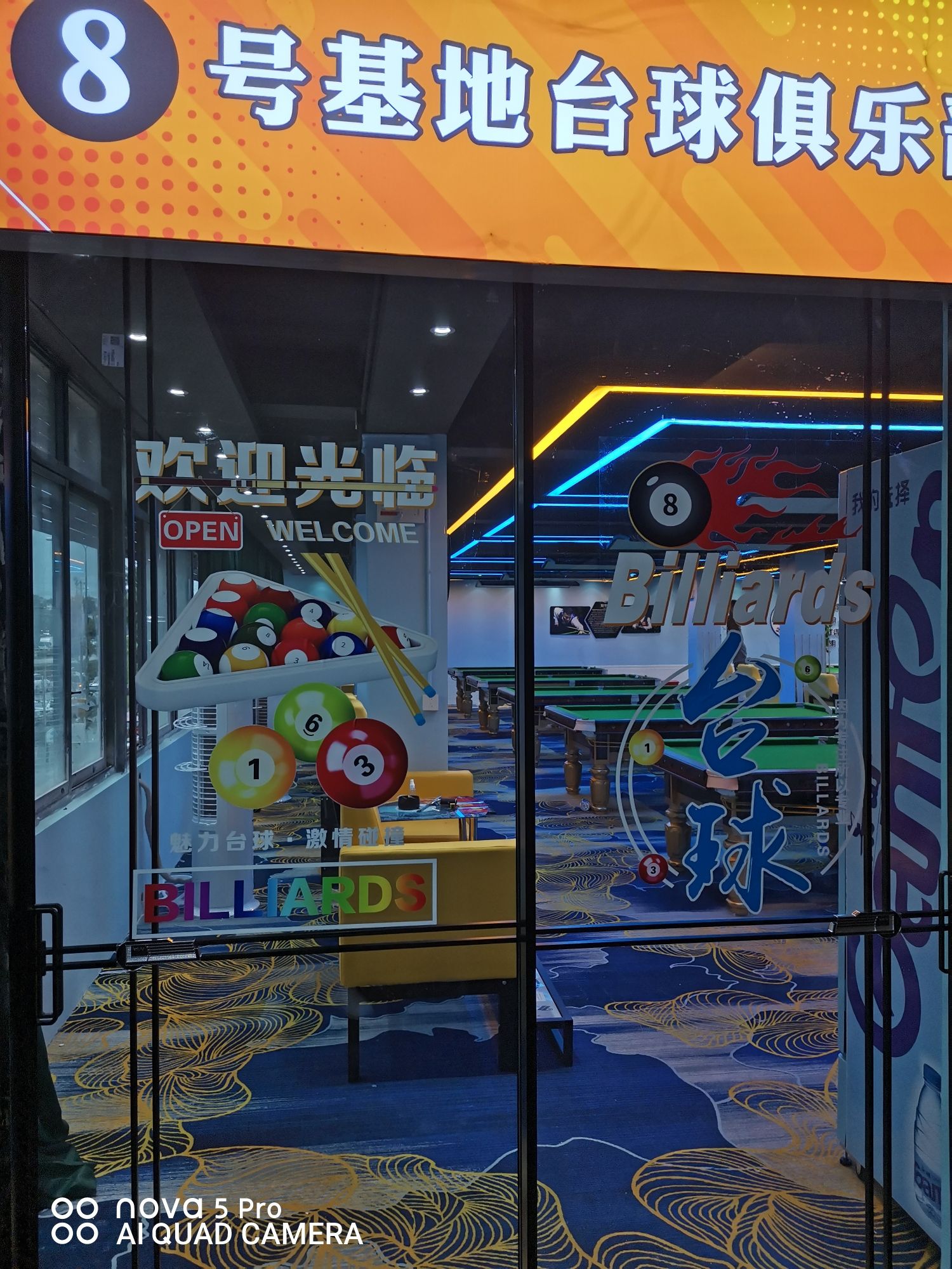 场地封面-8号基地台球俱乐部(龙泉驿店)