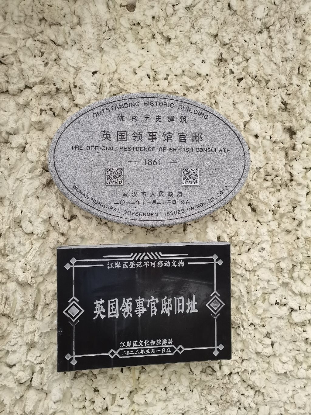 英国领事馆官邸旧址