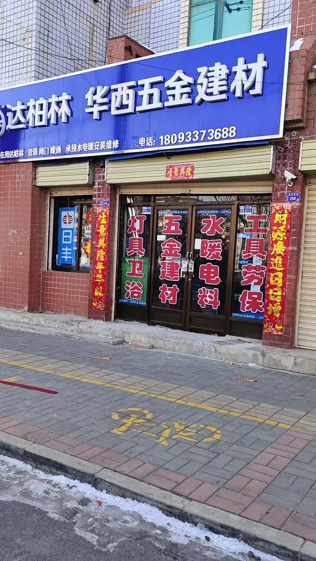 华西五金建材
