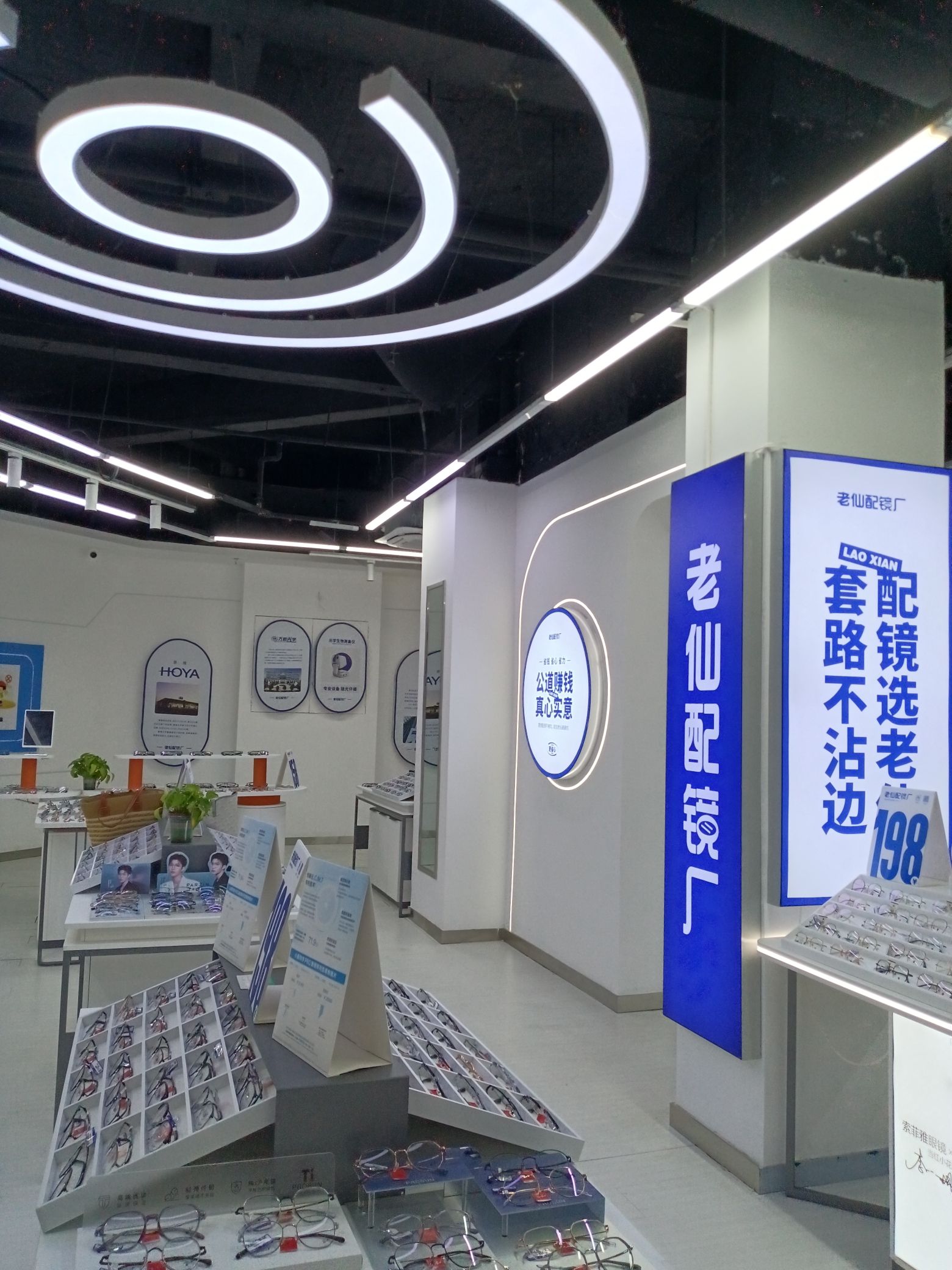 老仙配镜厂·蔡司官方授权店(海口琼山店)