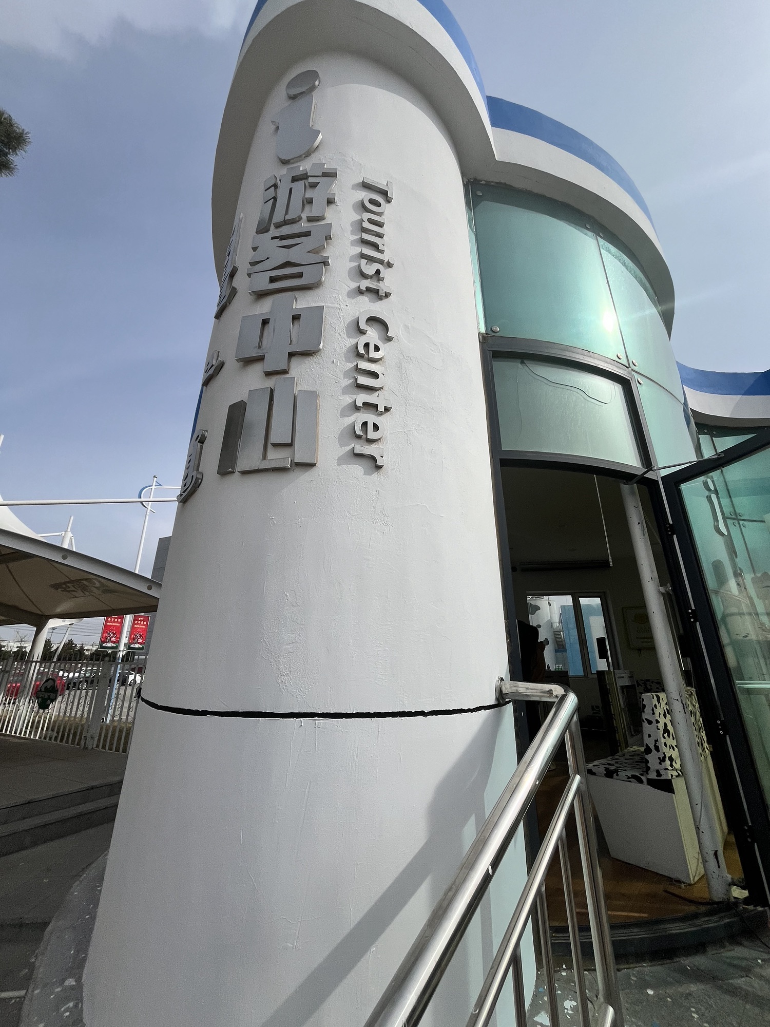 呼和浩特市蒙牛工业旅游景区游客中心
