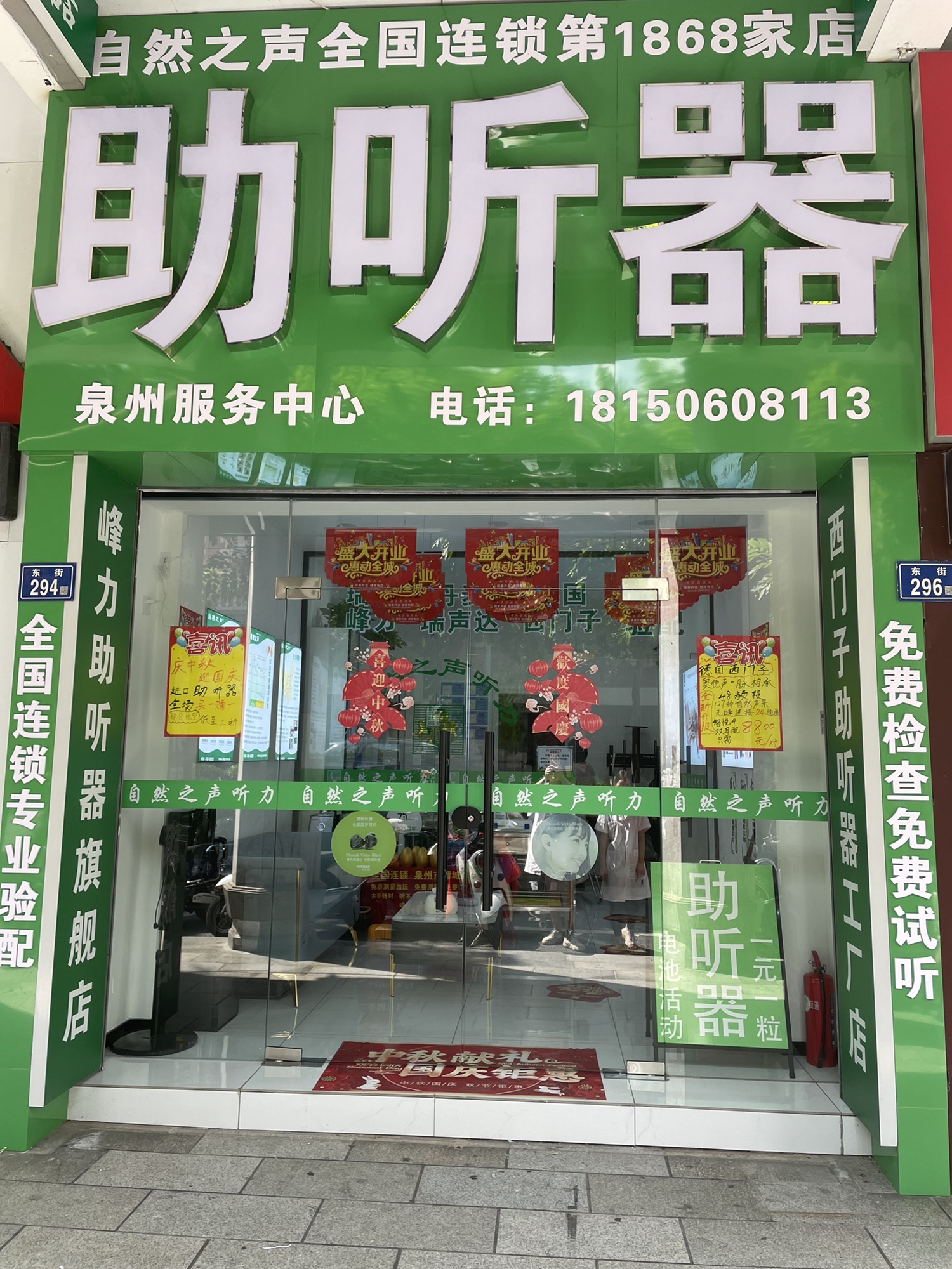 自然之声助听器·呼吸机(泉州鲤城店)
