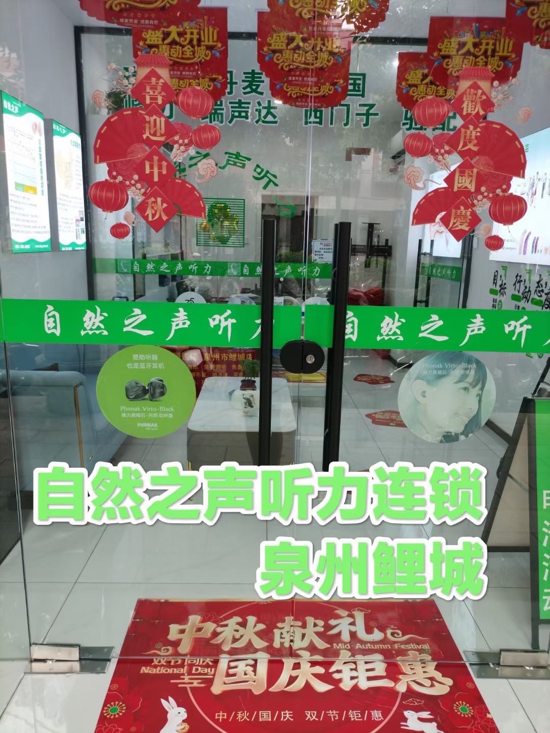 自然之声助听器·呼吸机(泉州鲤城店)