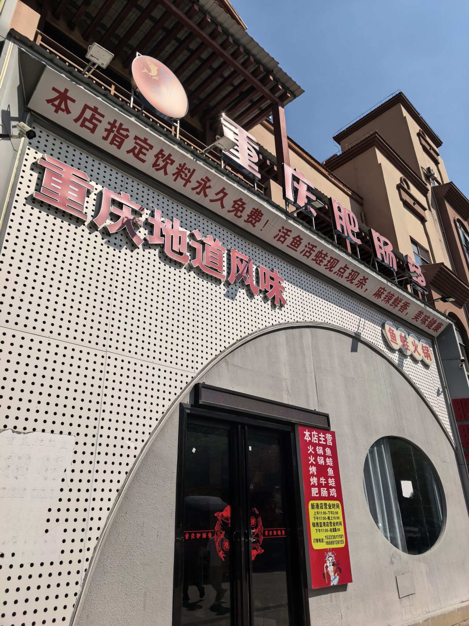 重庆肥肠鱼(锦绣蓝湾禄园店)