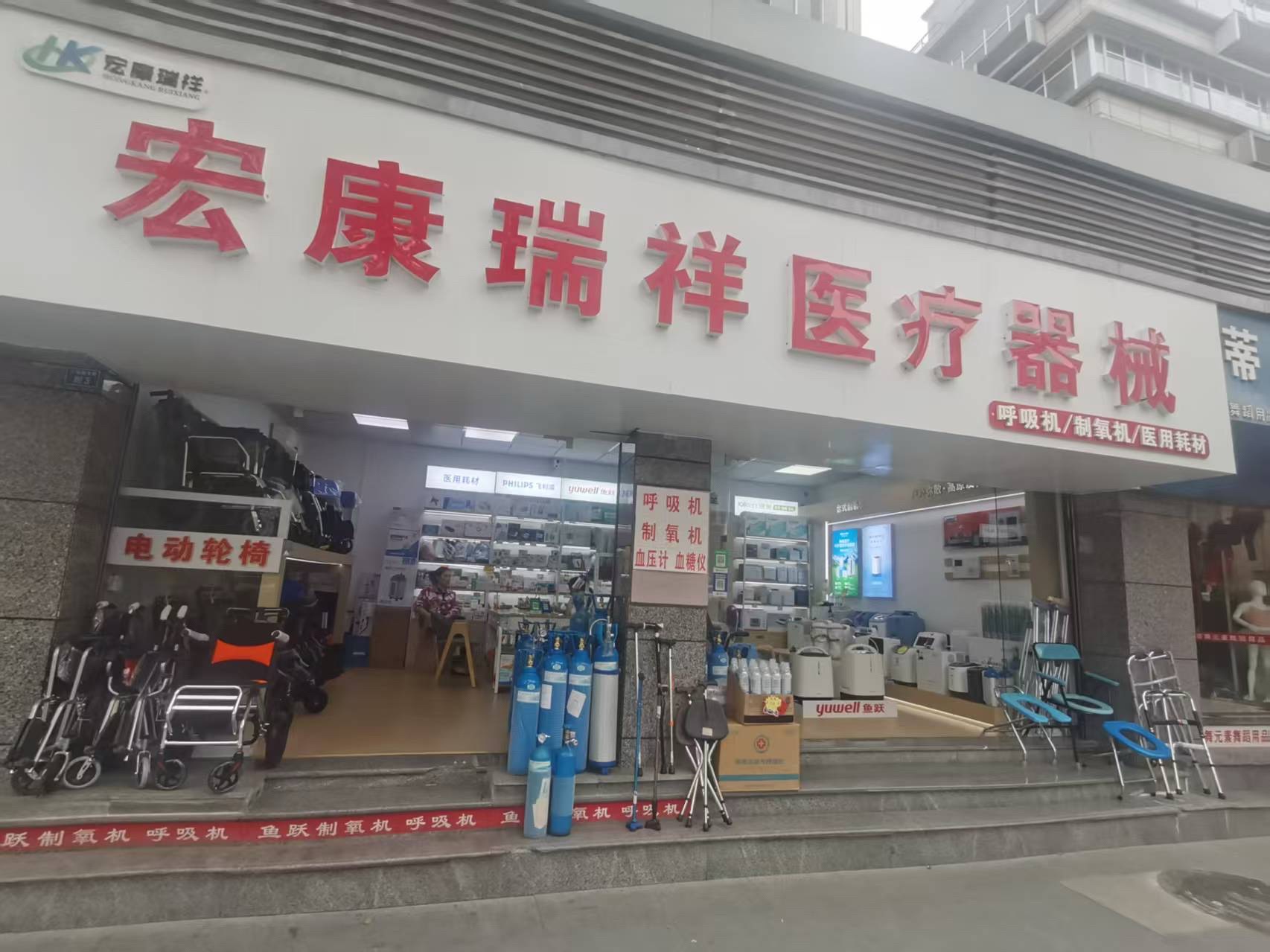 成都市宏康瑞祥医疗器械(一店)