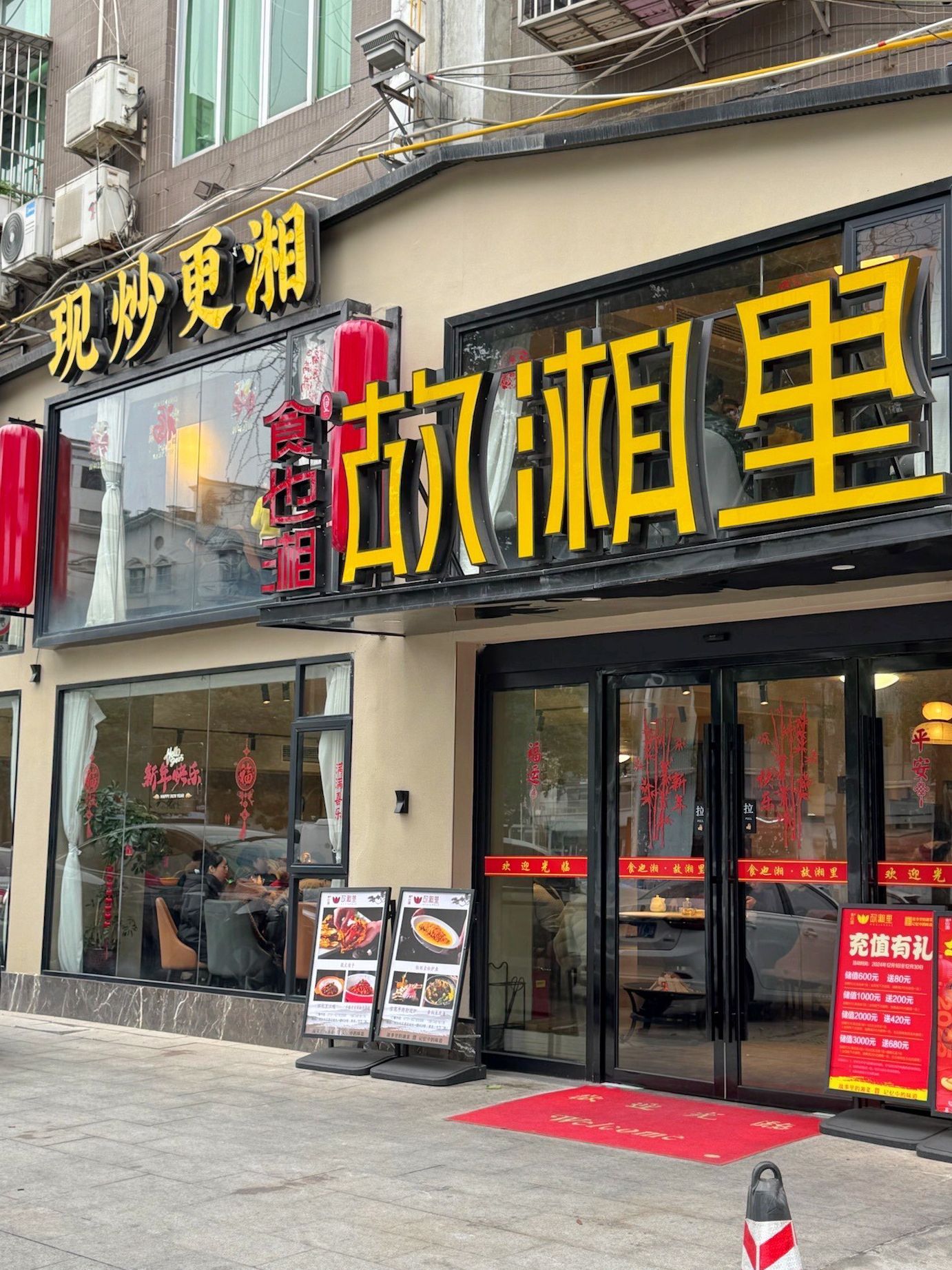 食也湘远大店