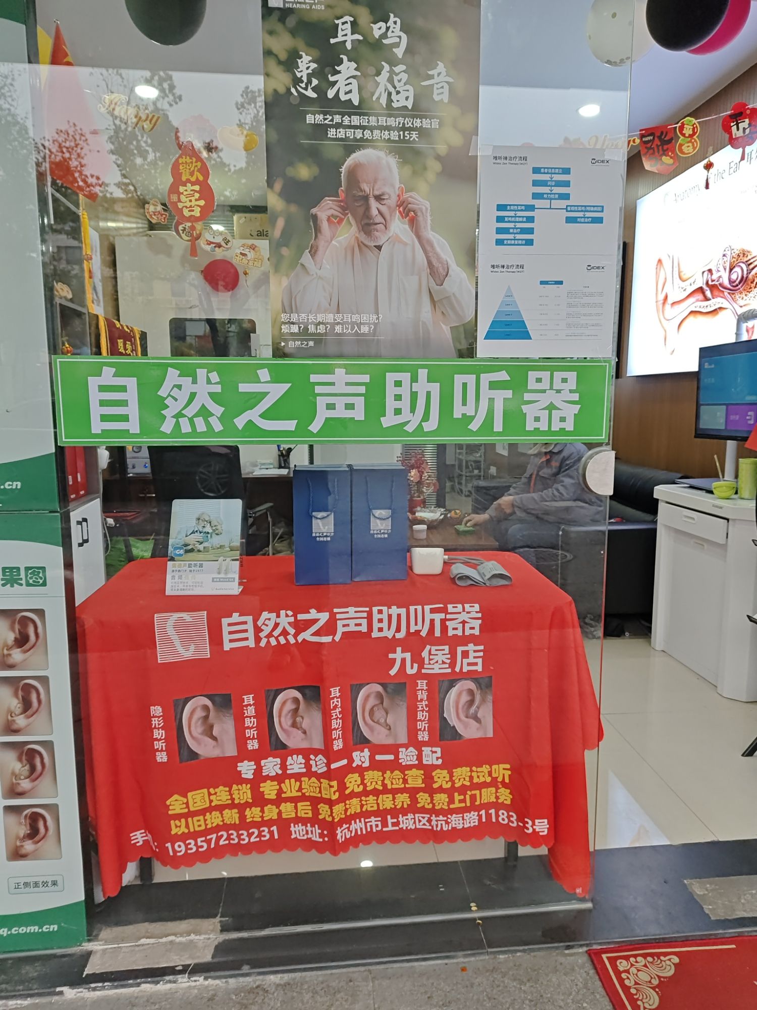 自然之声助听器·呼吸机(上城九堡店)