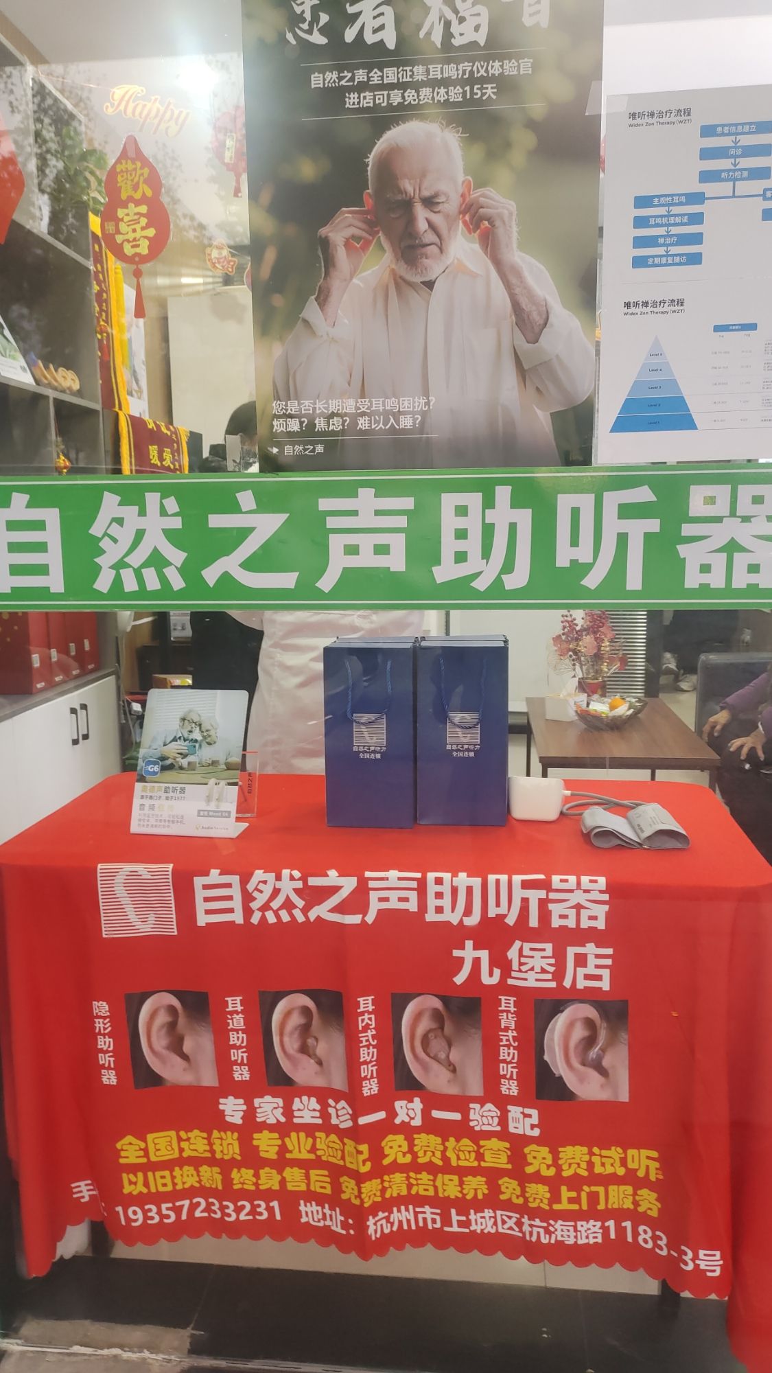 自然之声助听器·呼吸机(上城九堡店)