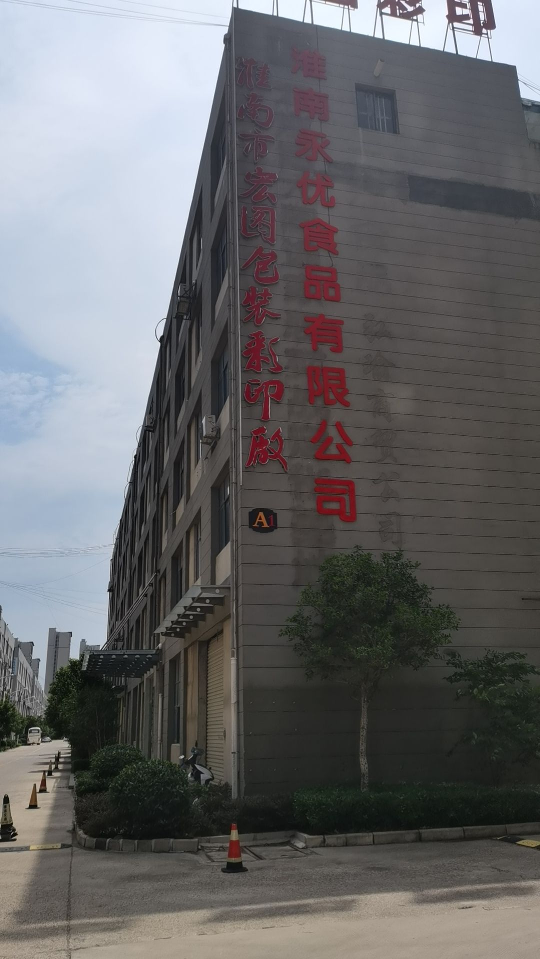 淮南永优食品有限公司