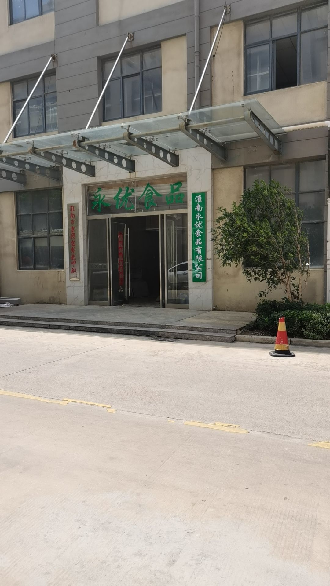 淮南永优食品有限公司