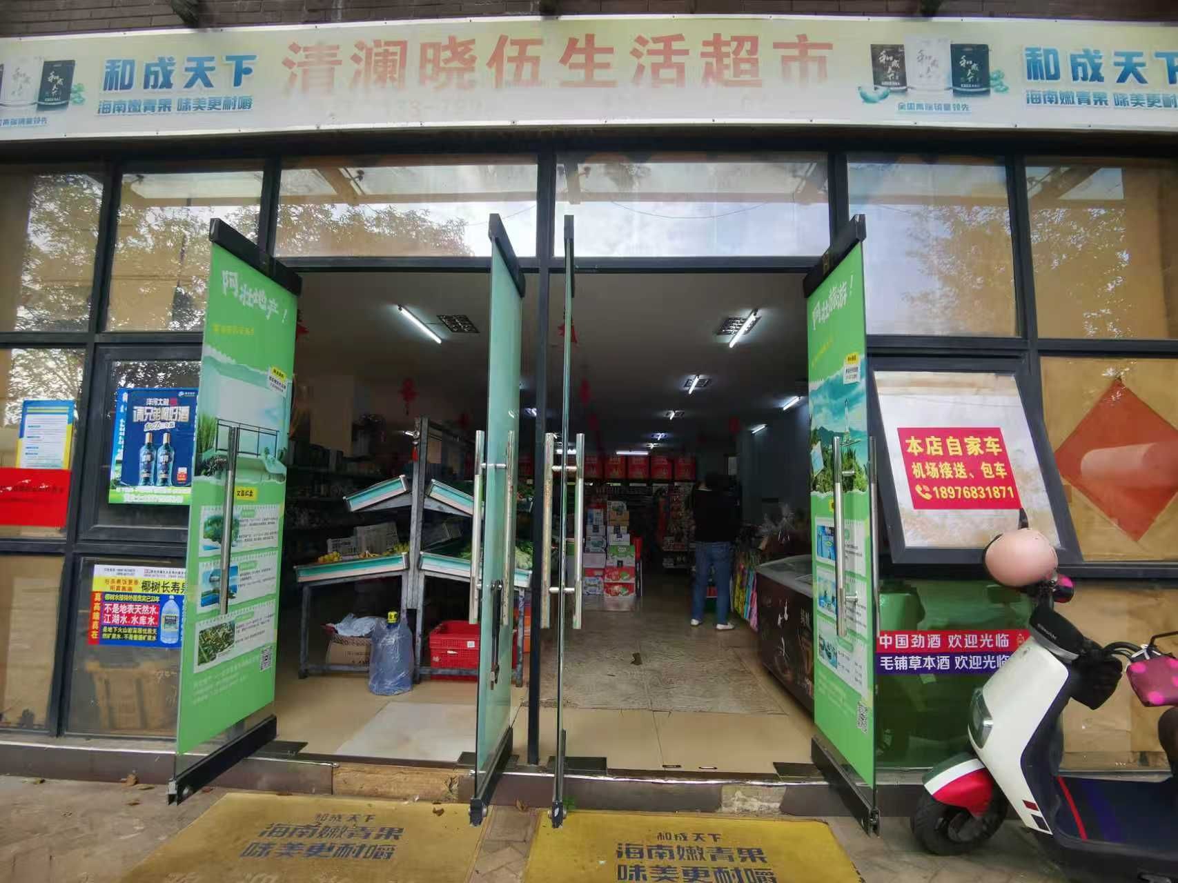 晓伍超市(顺鑫富海家园店)