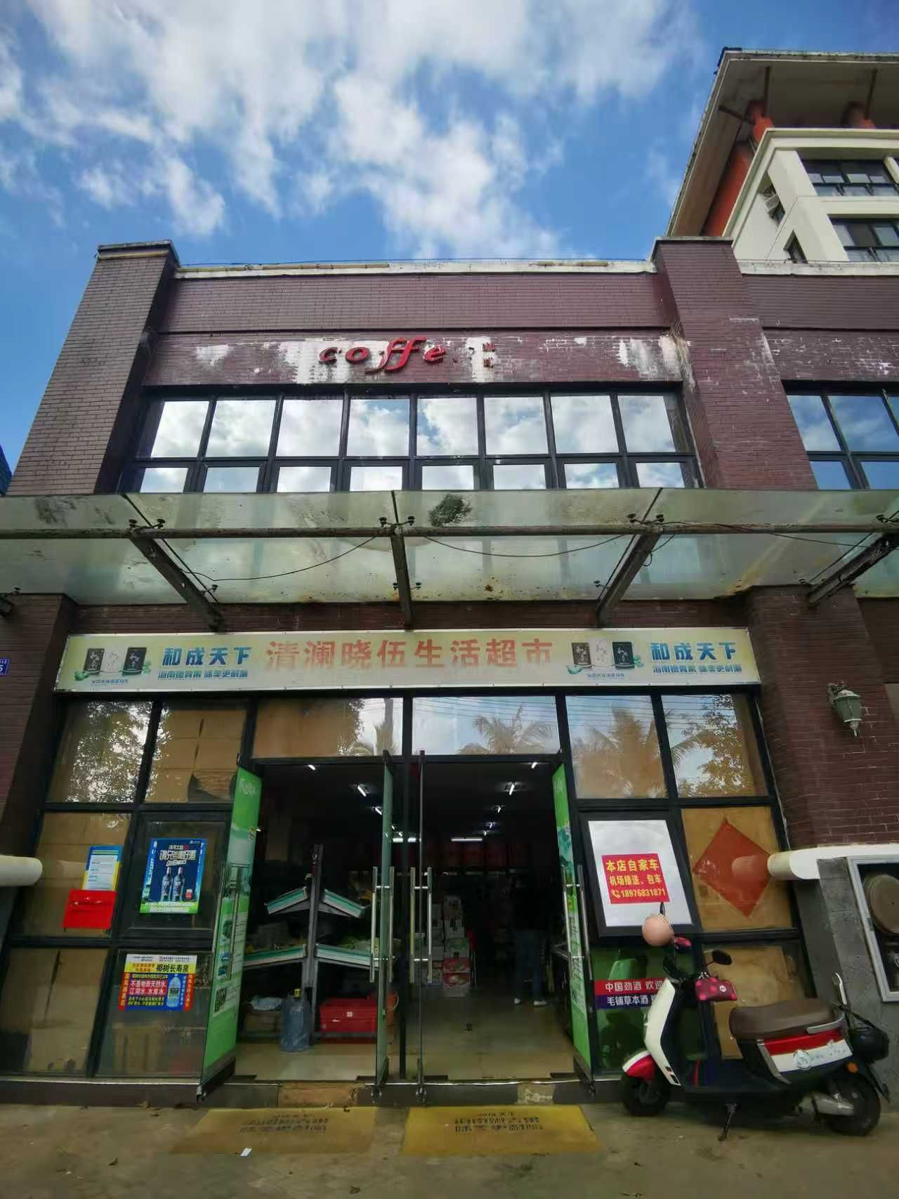晓伍超市(顺鑫富海家园店)