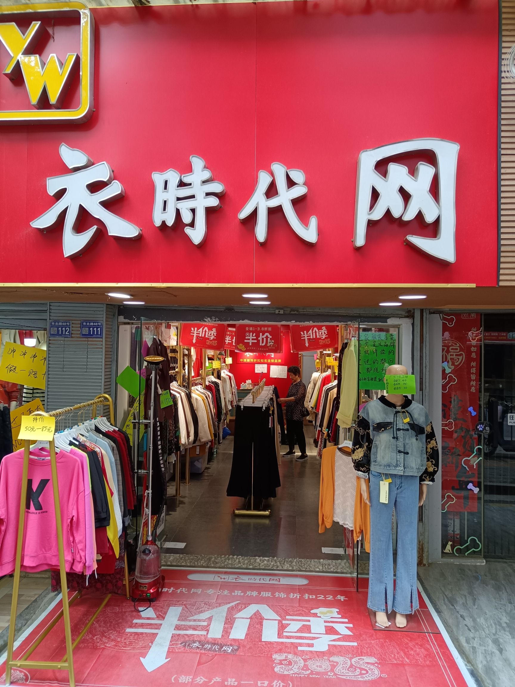 贵阳市市北路衣时代网女装店