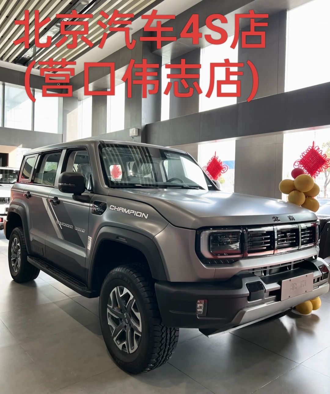 北京汽车4S店(营口伟志店)