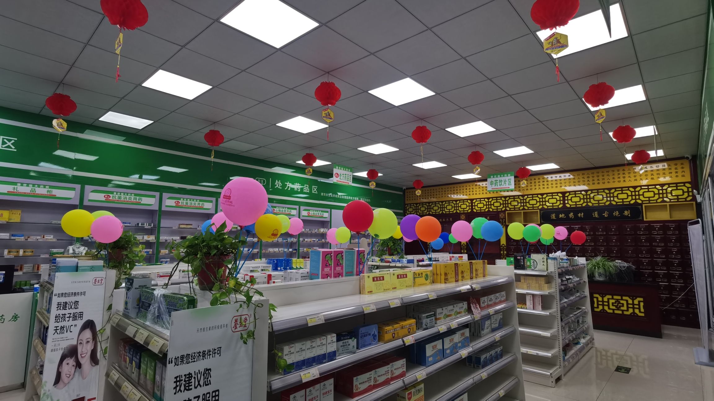 康世福大药房